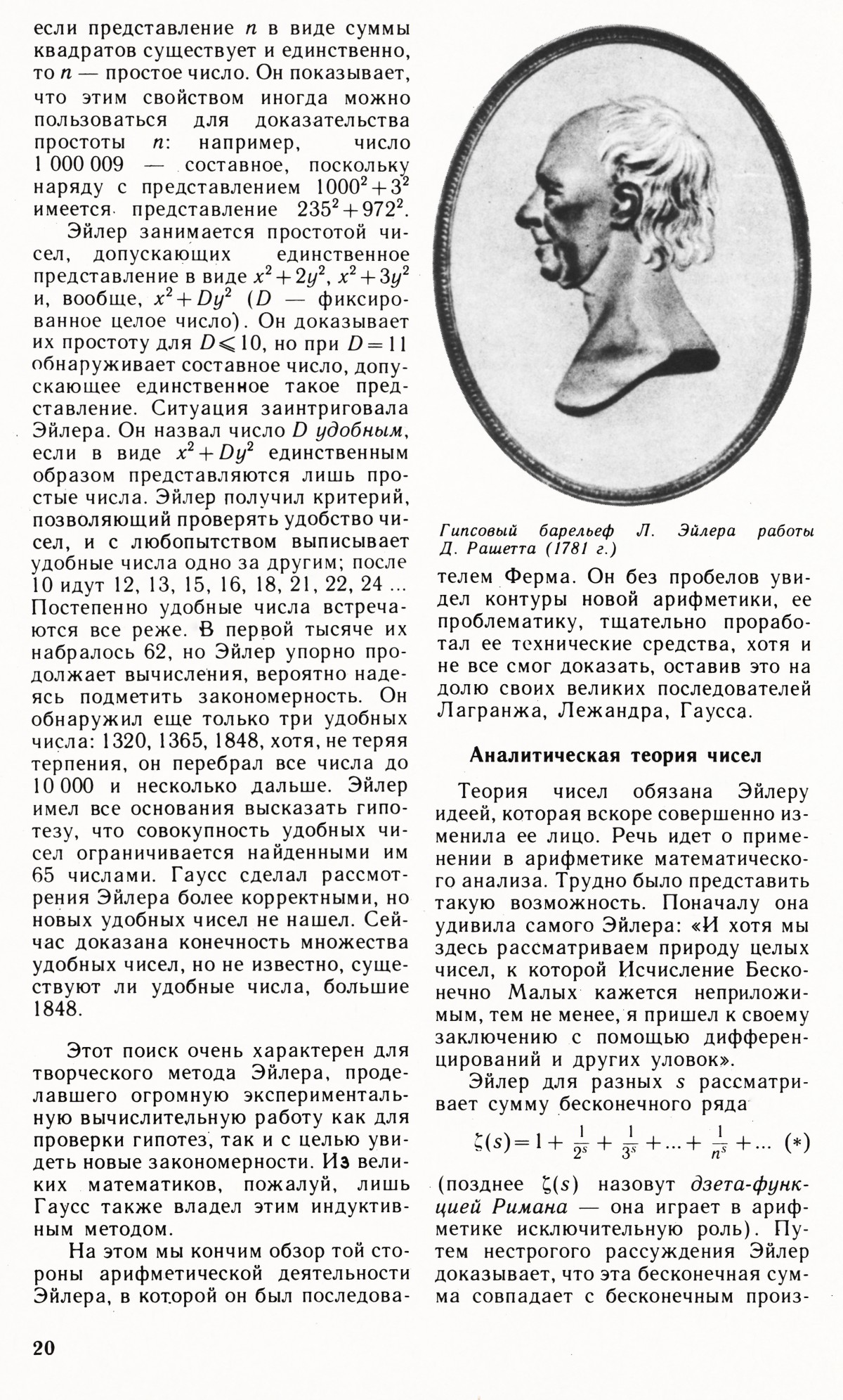 Стр. 20