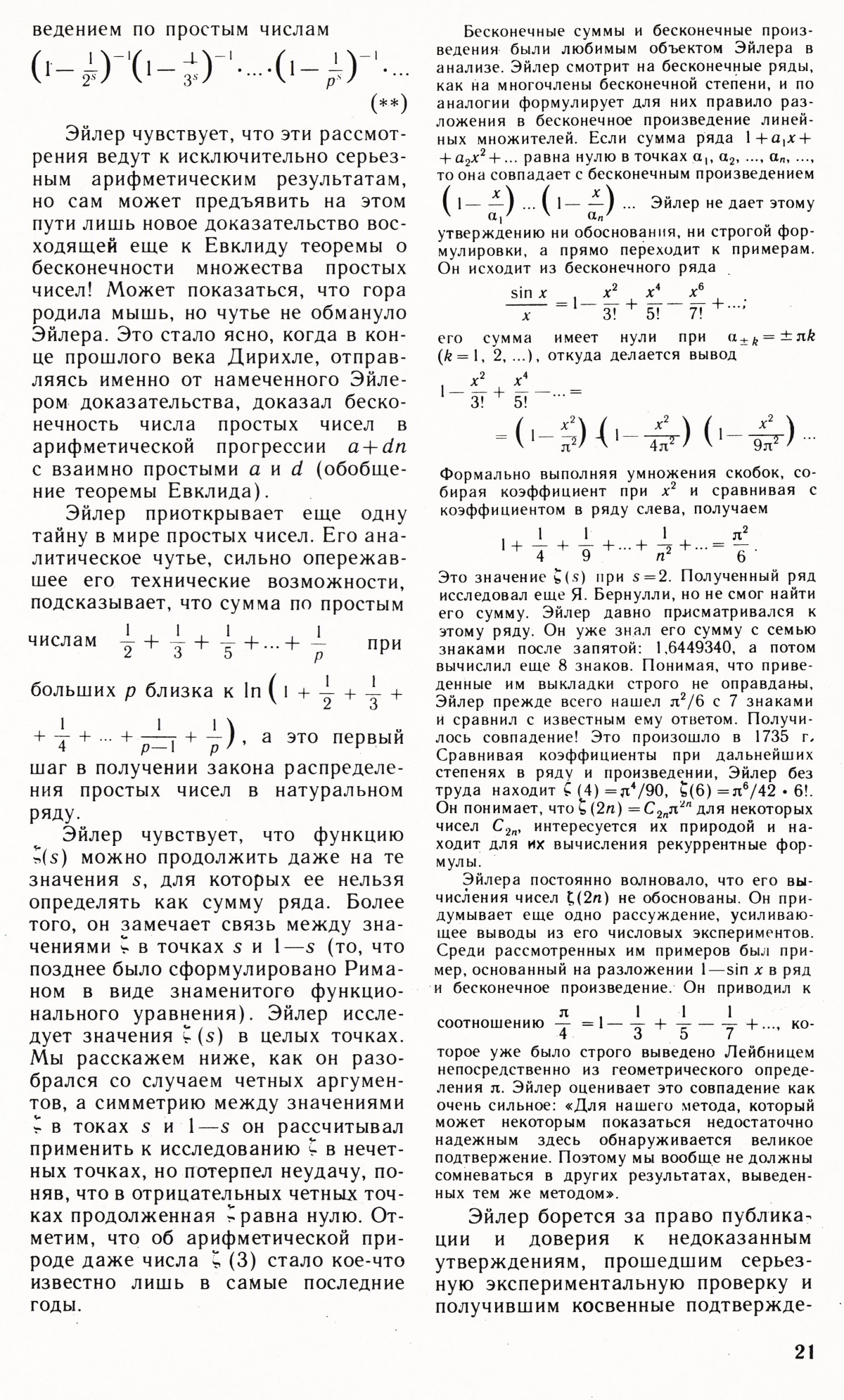 Стр. 21