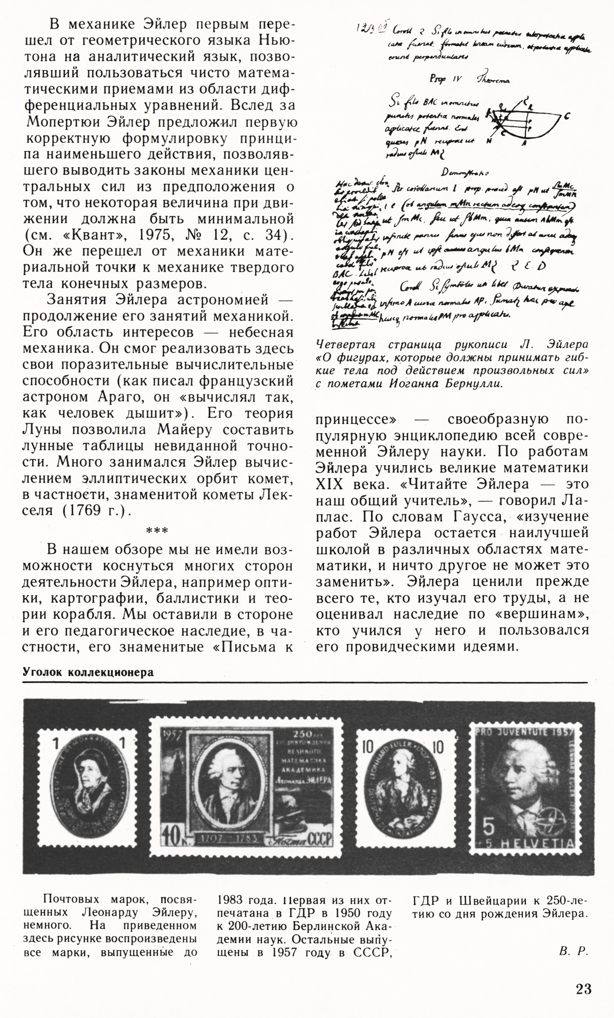Стр. 23