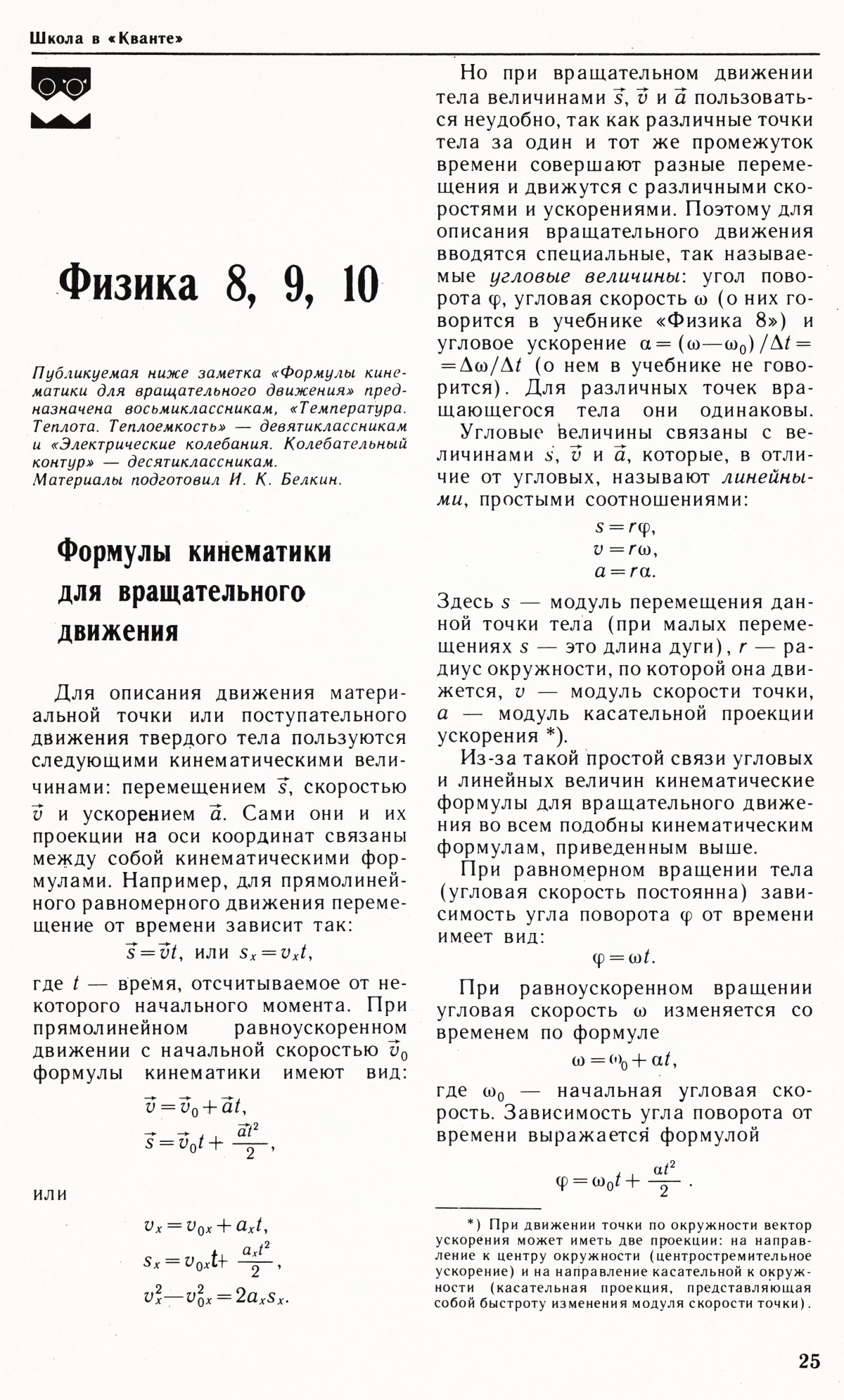 Стр. 25