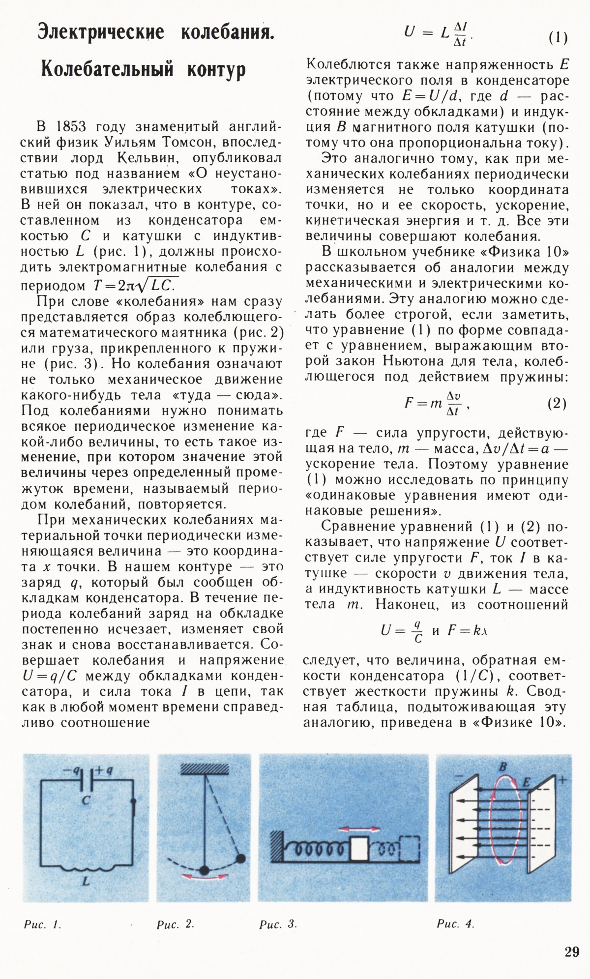 Стр. 29