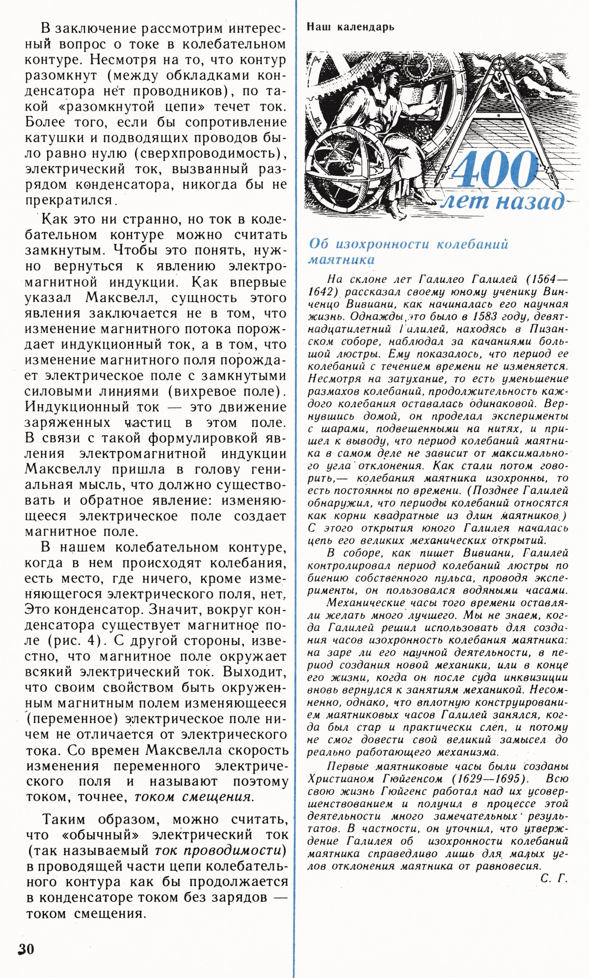 Стр. 30