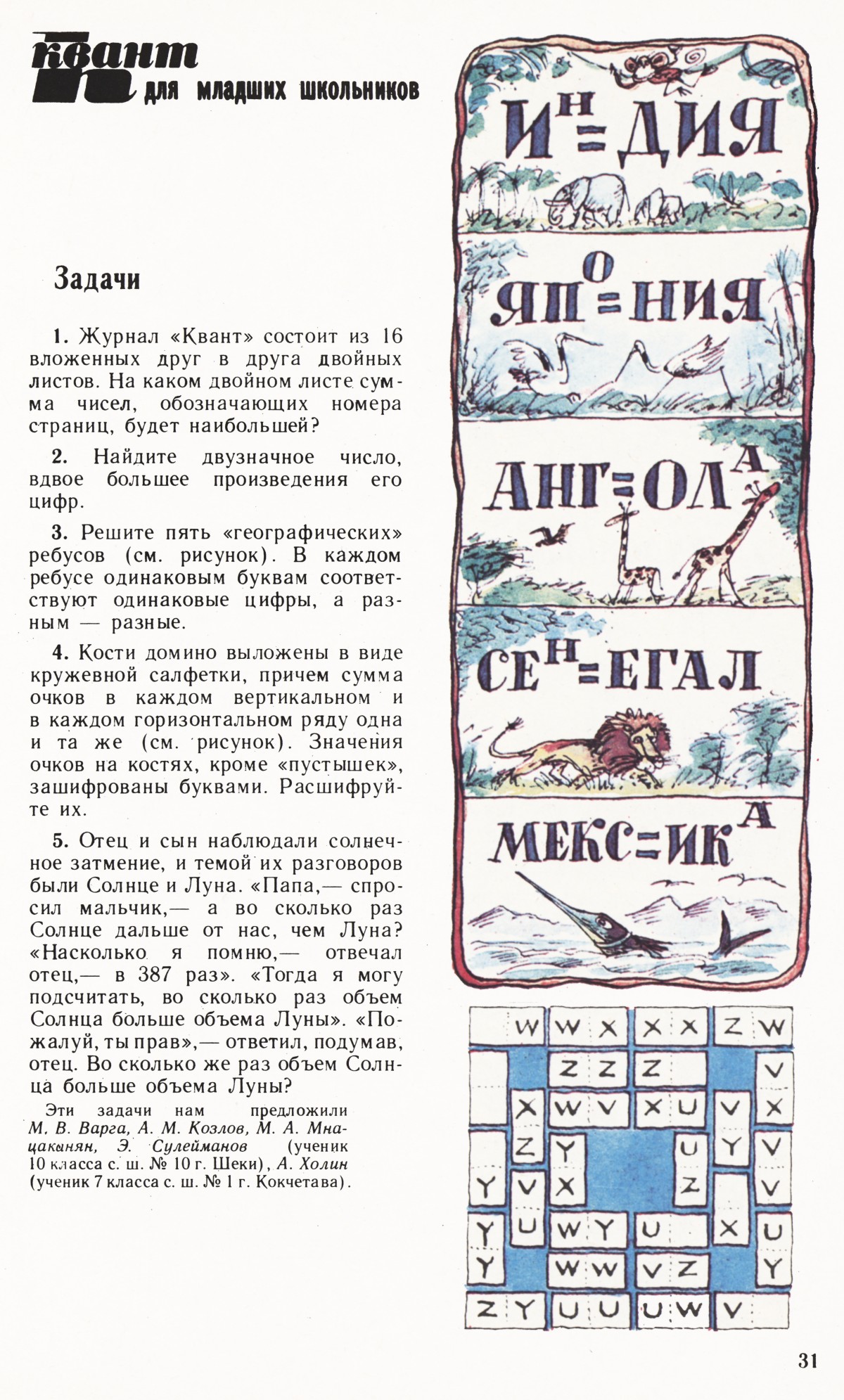 Стр. 31