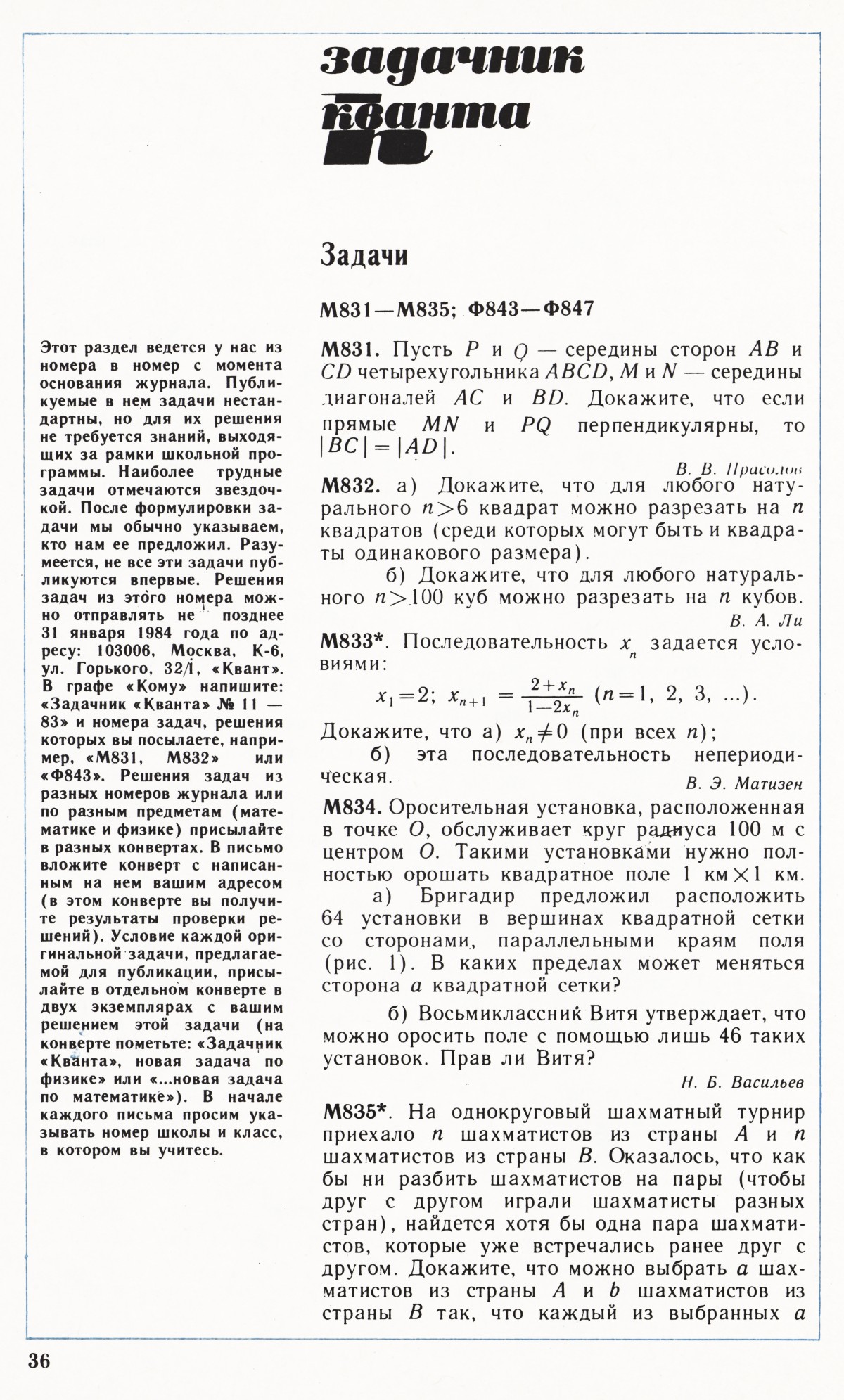 Стр. 36