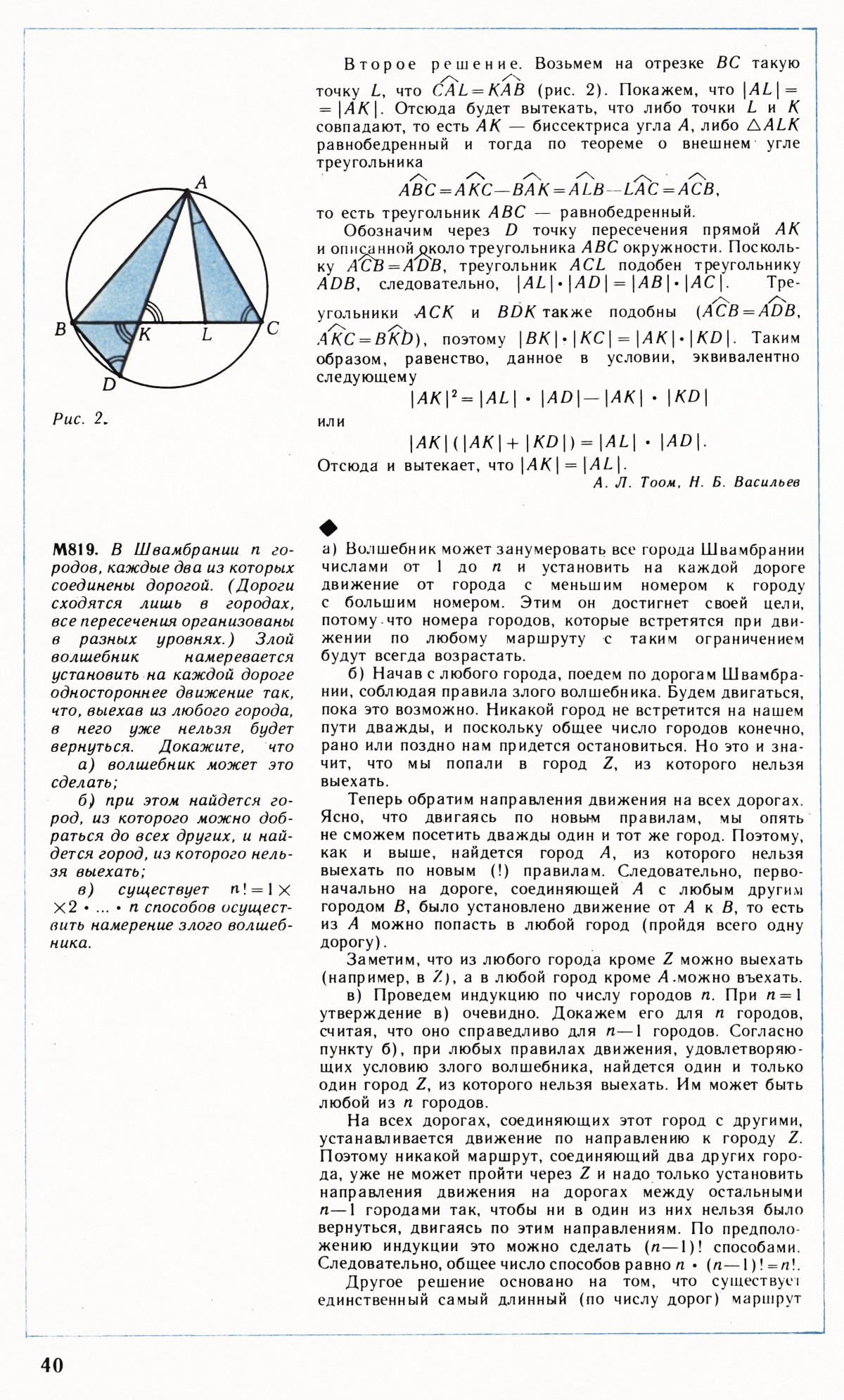 Стр. 40