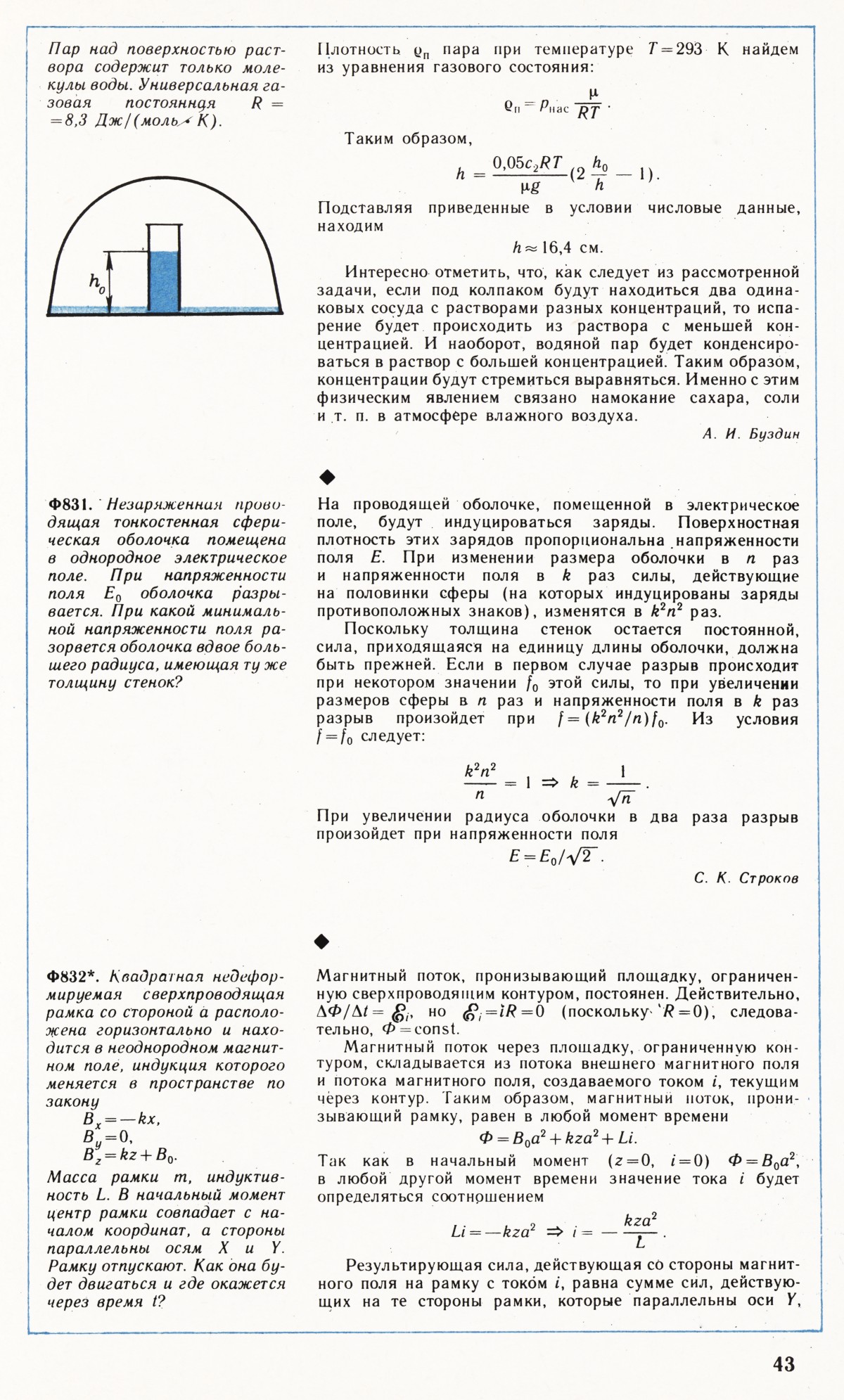 Стр. 43