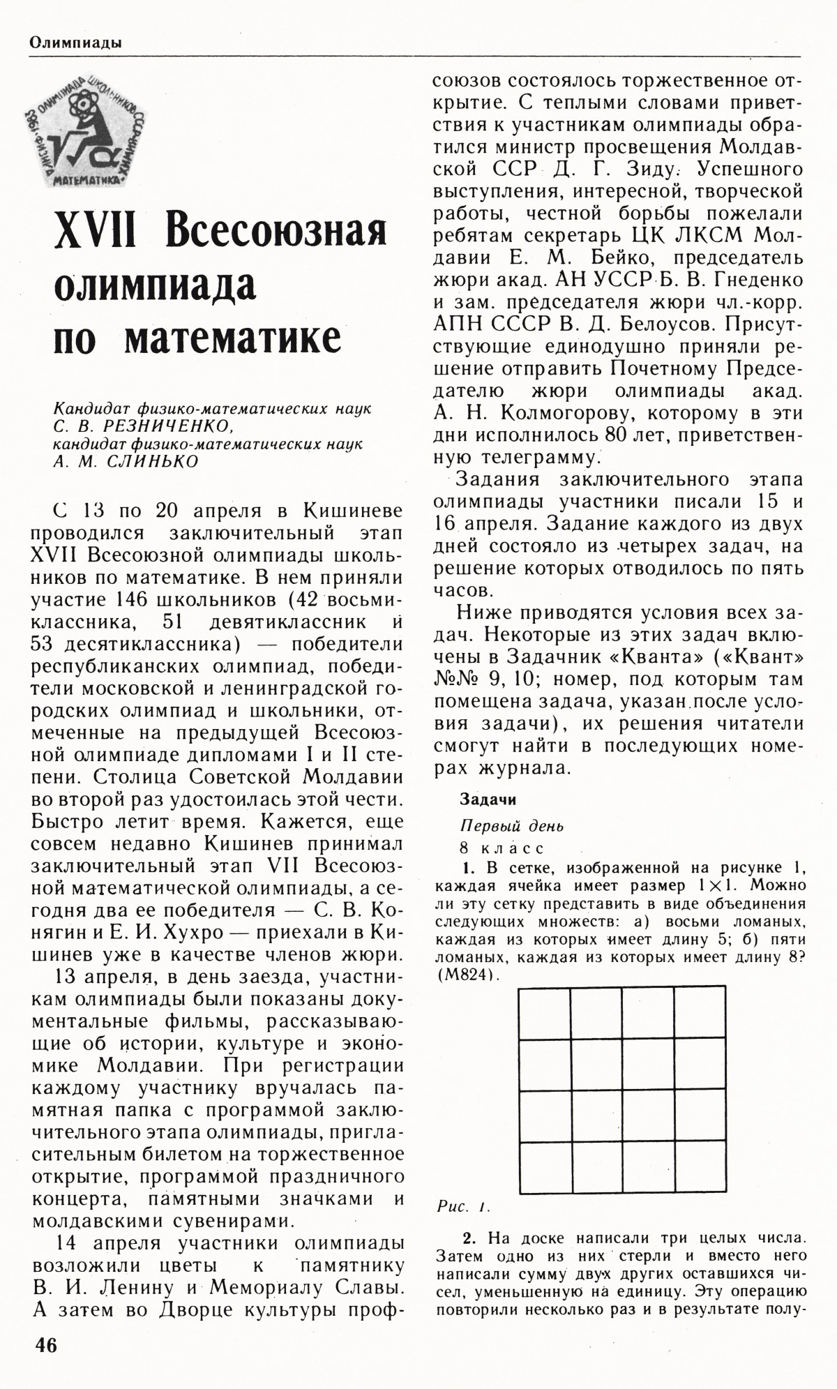 Стр. 46