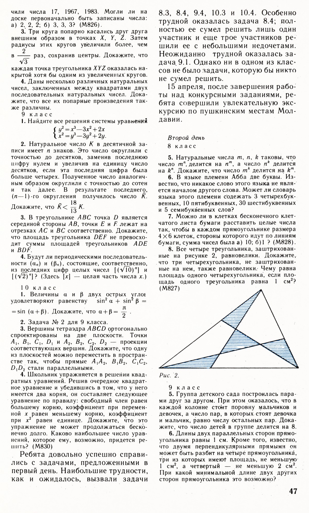 Стр. 47