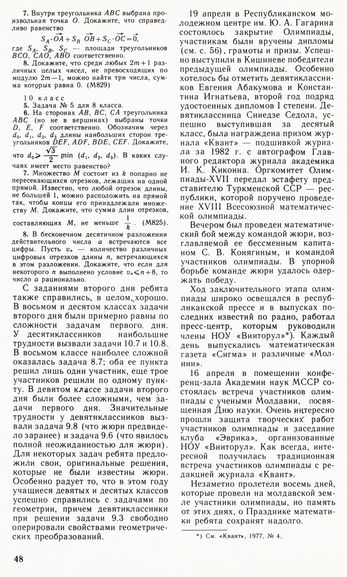 Стр. 48
