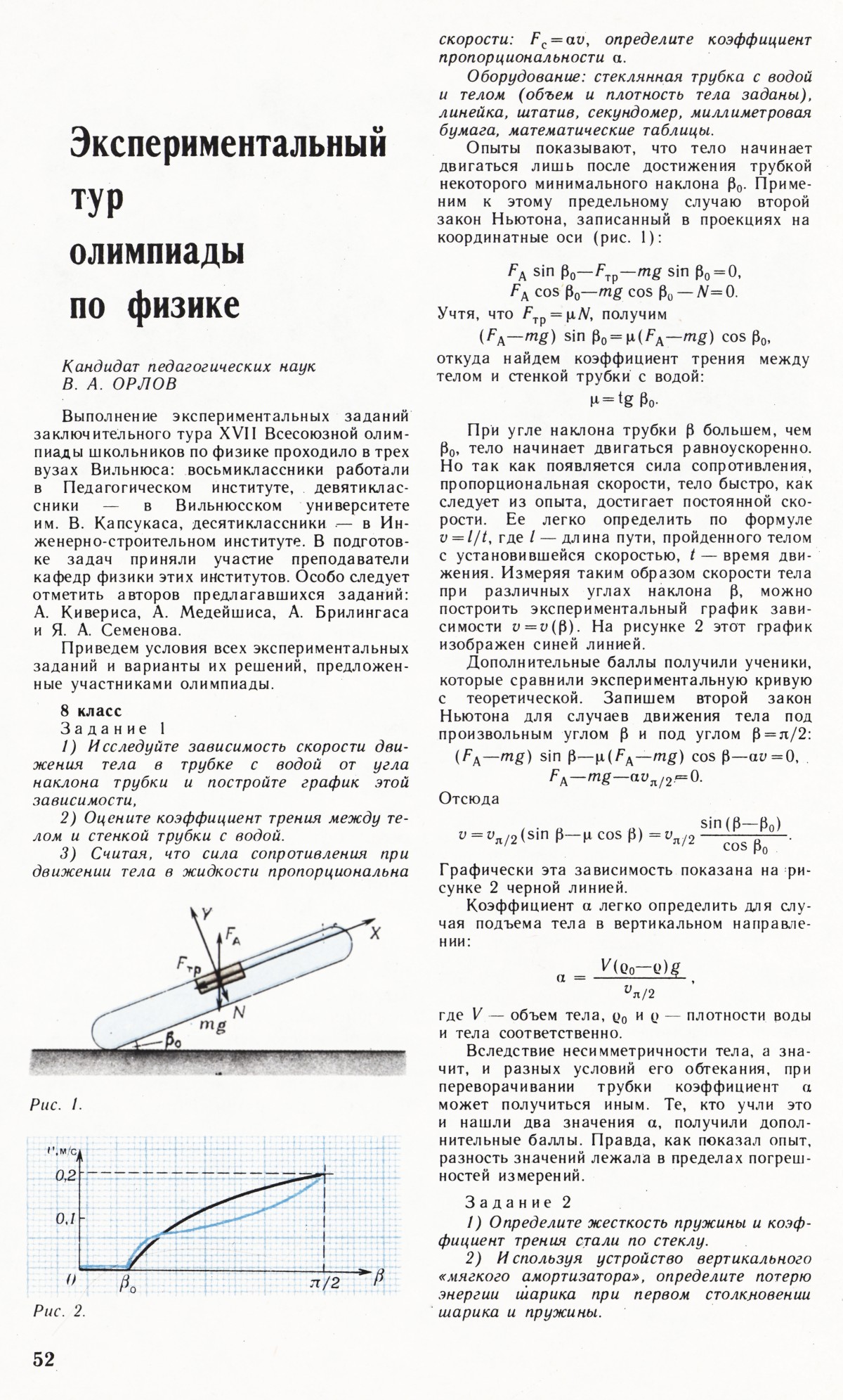 Стр. 52