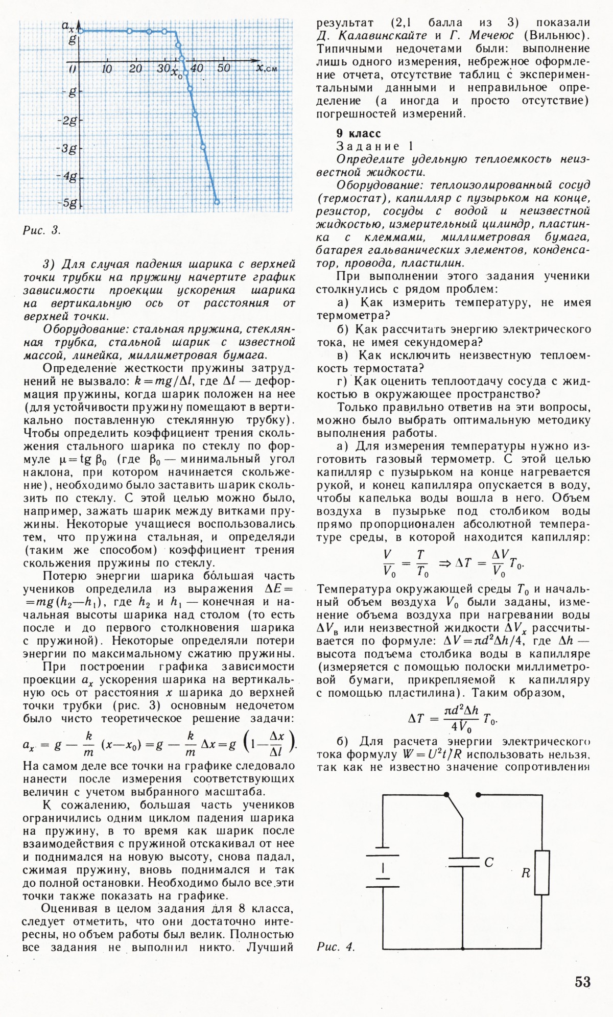 Стр. 53