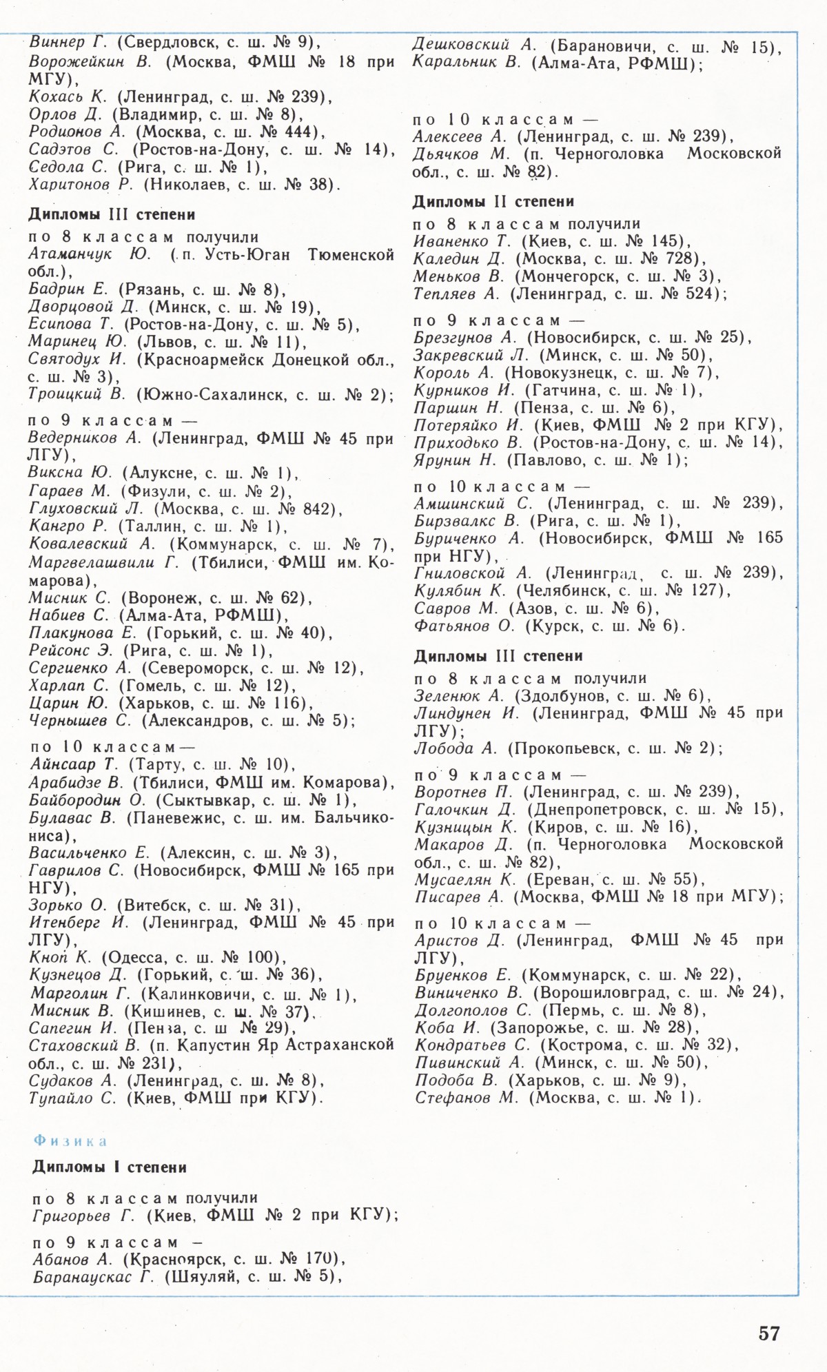 Стр. 57