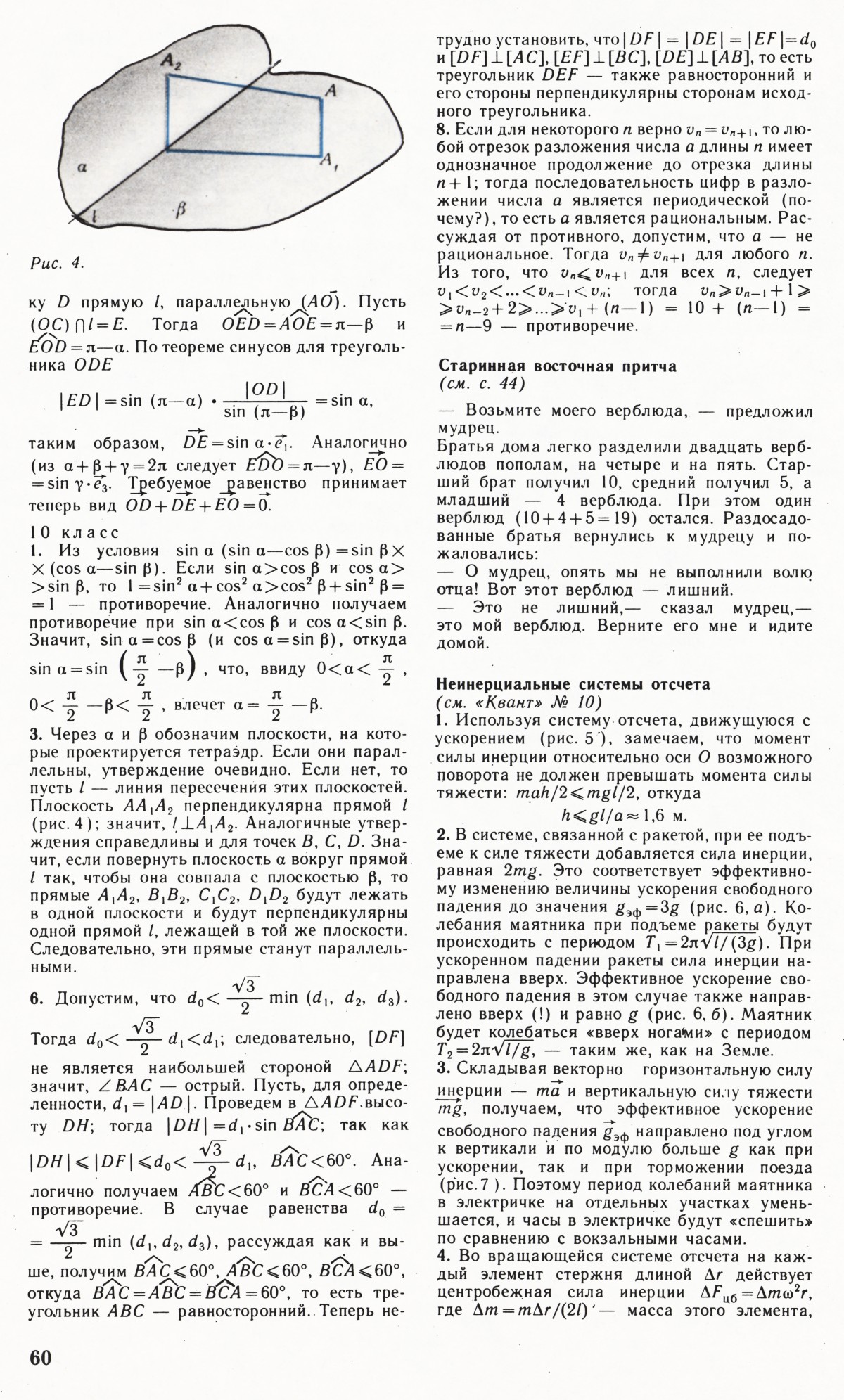 Стр. 60