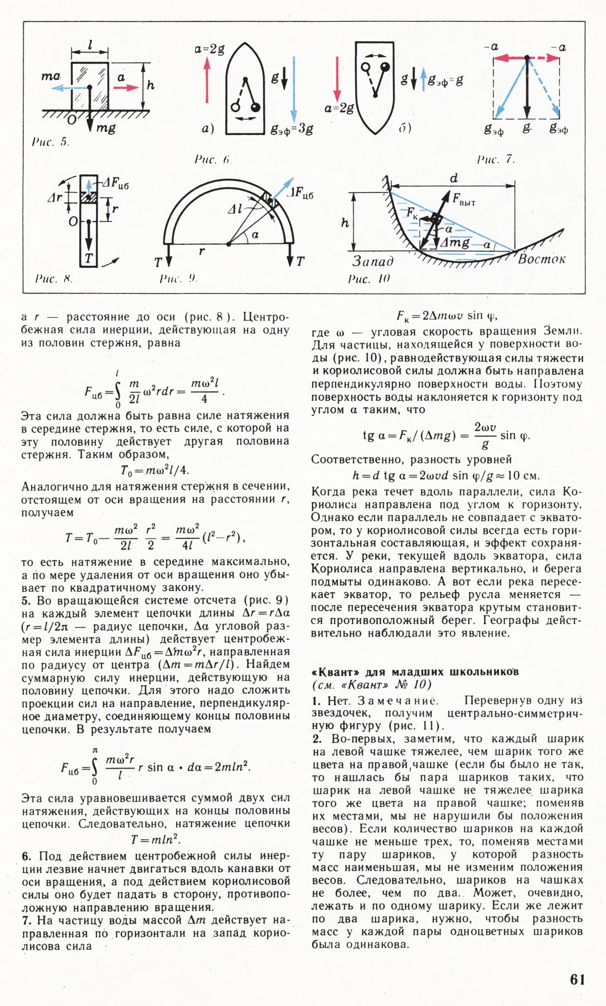 Стр. 61