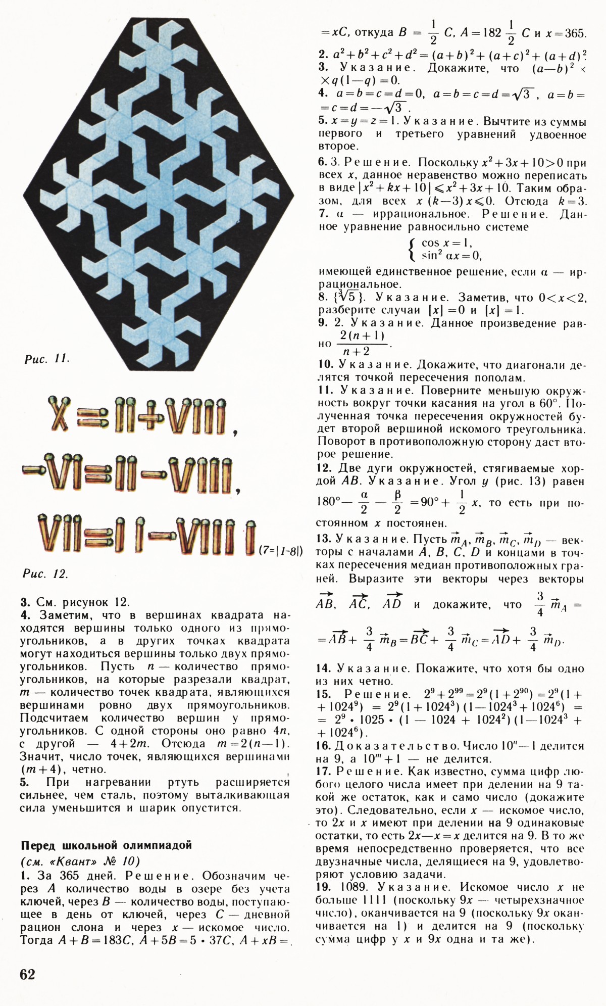 Стр. 62