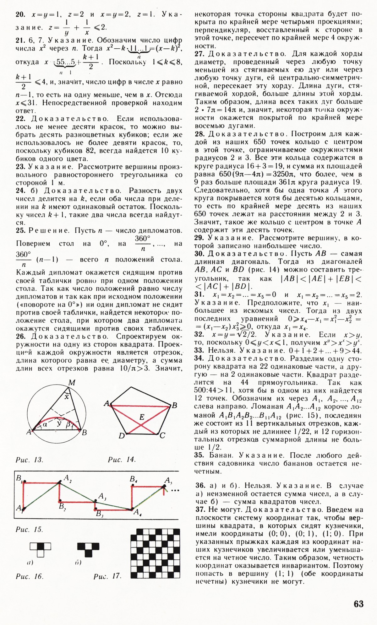Стр. 63