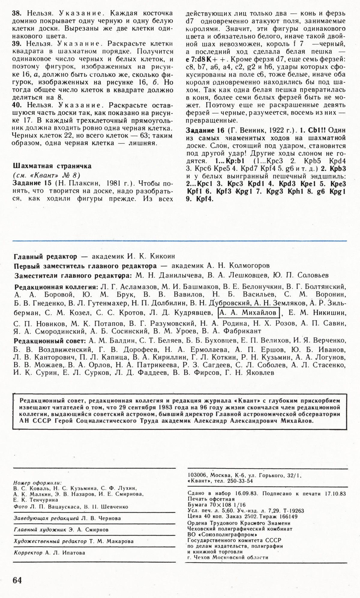 Стр. 64