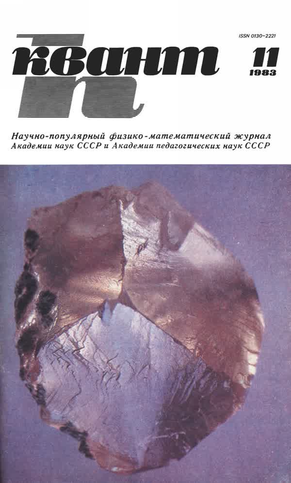 1983, № 11