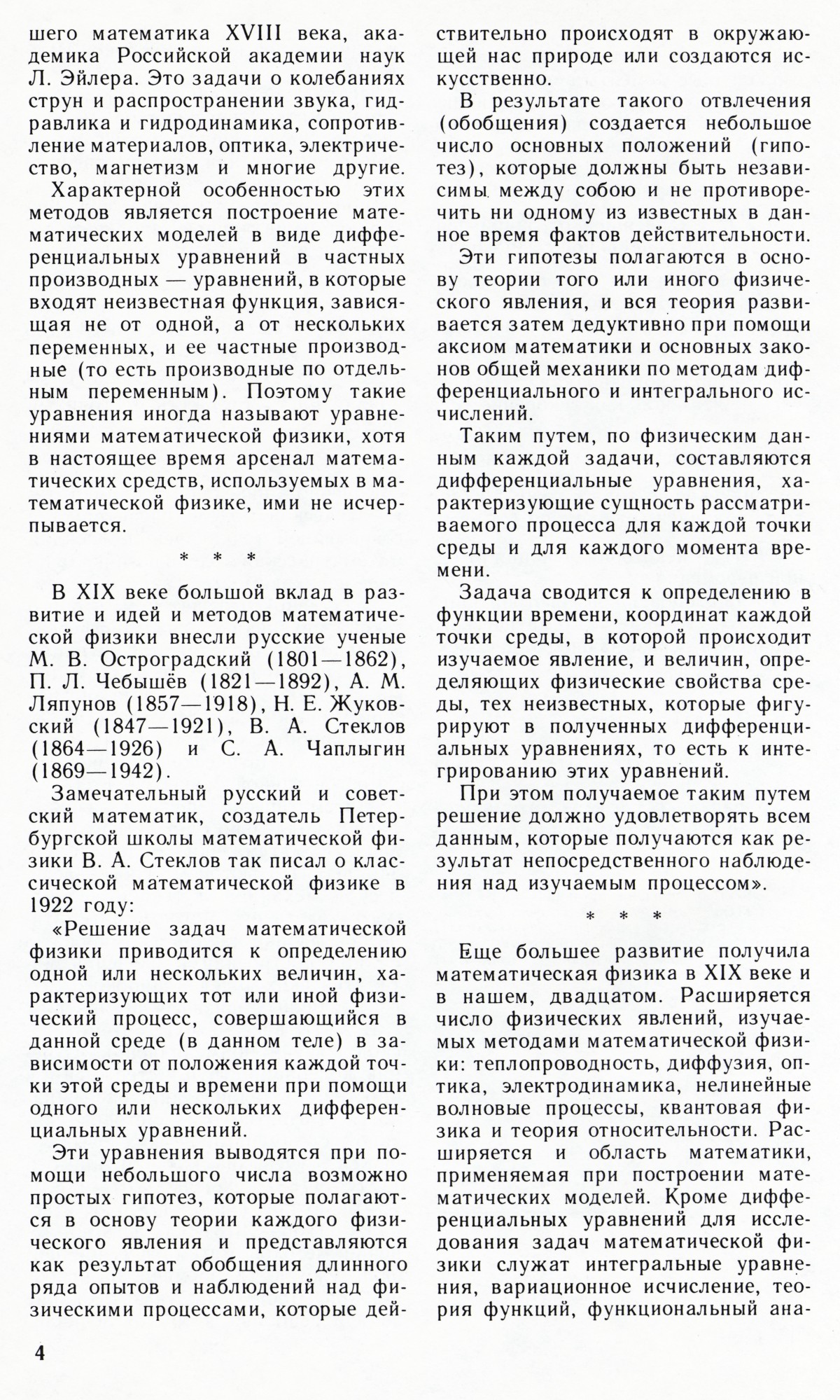 Стр. 4