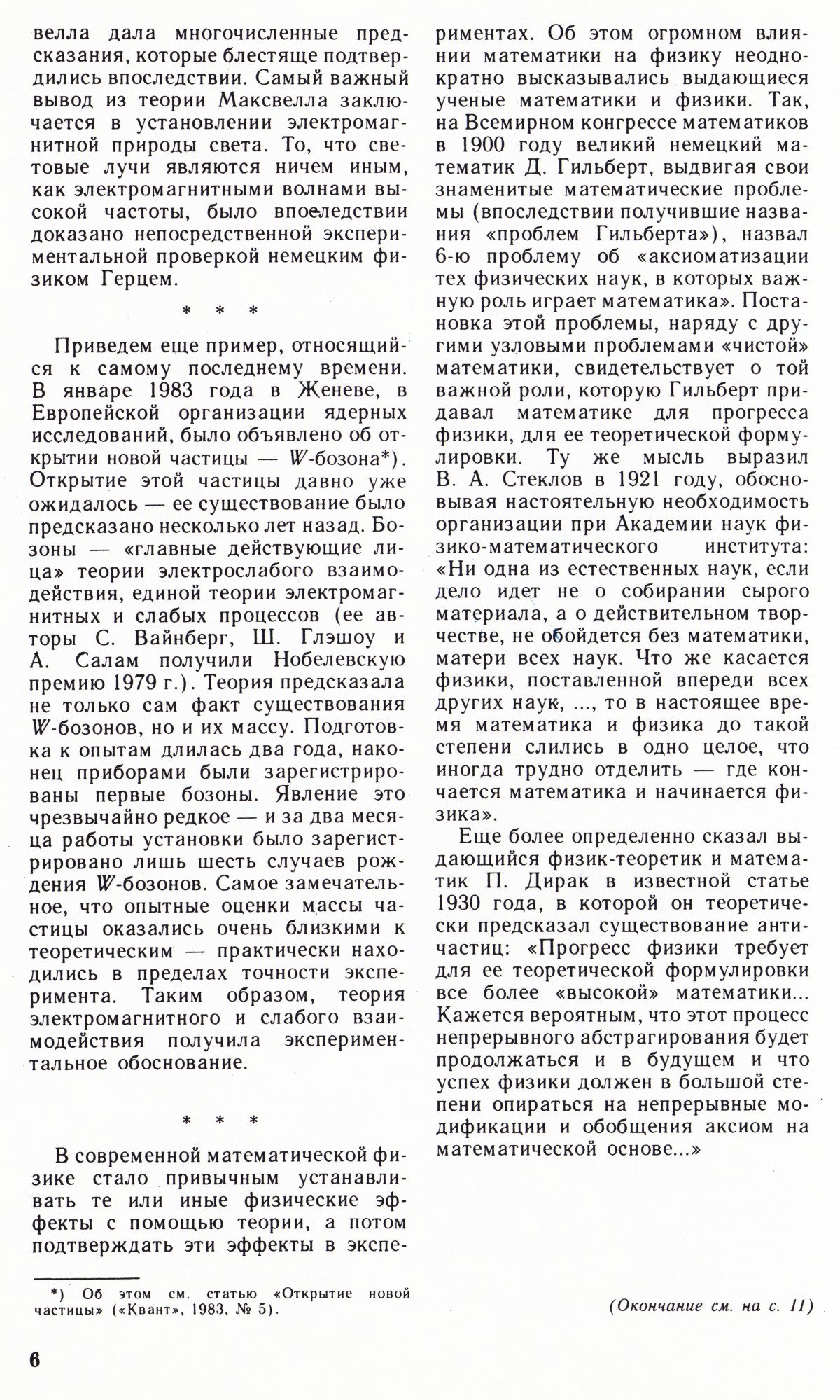 Стр. 6