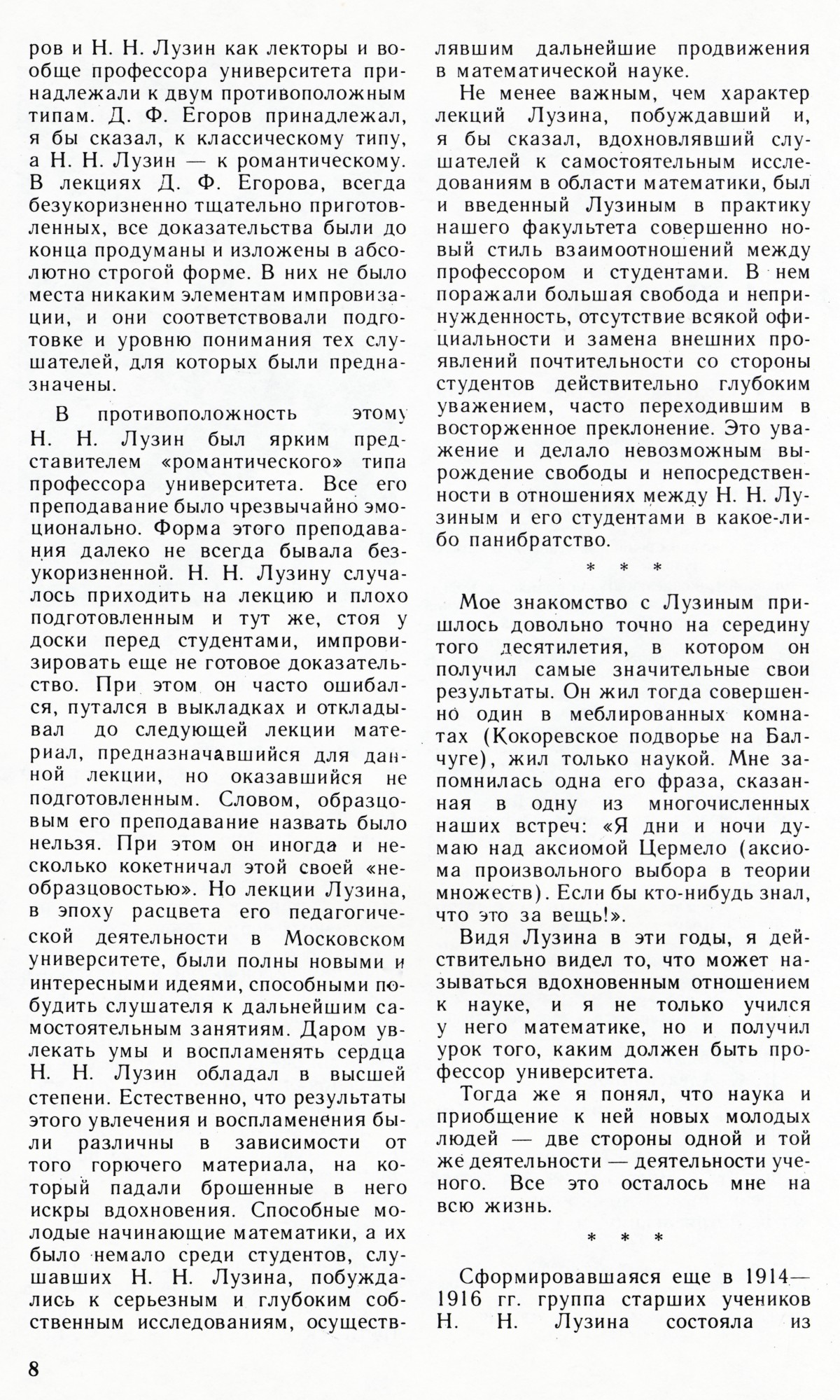 Стр. 8