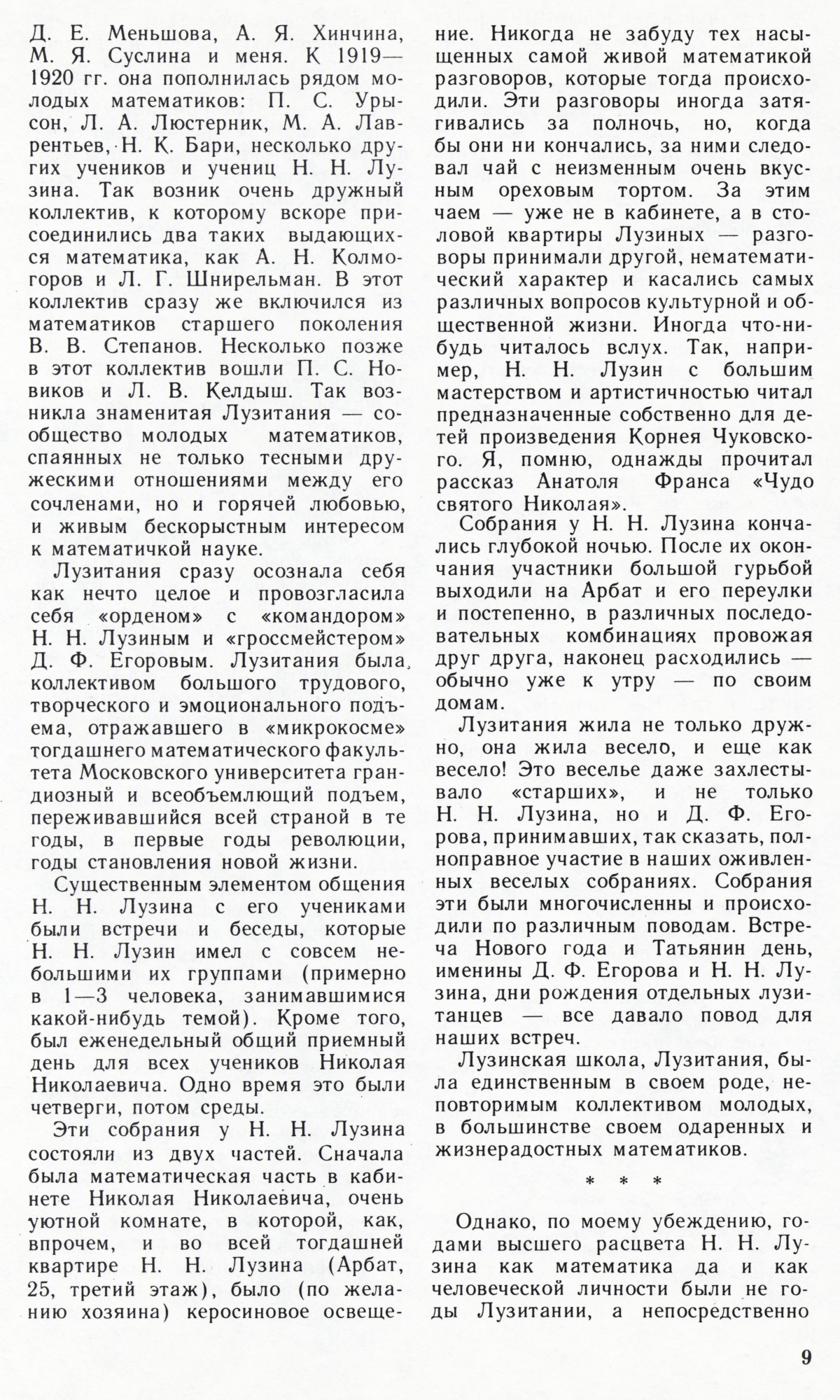 Стр. 9