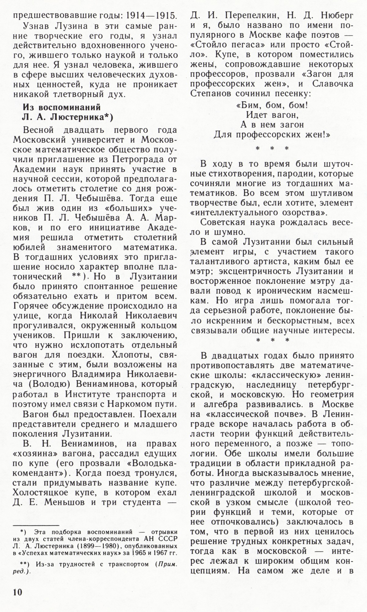 Стр. 10
