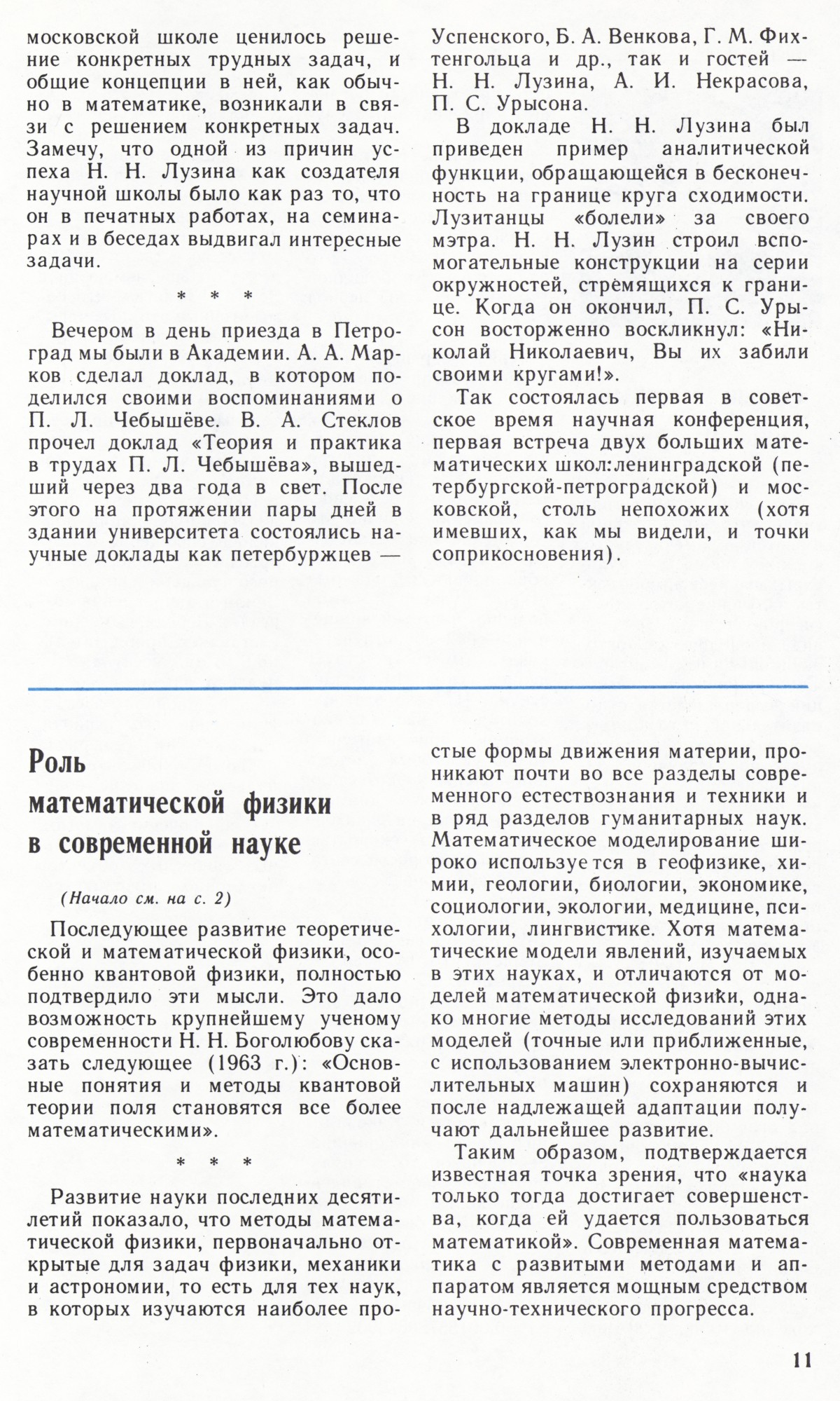 Стр. 11