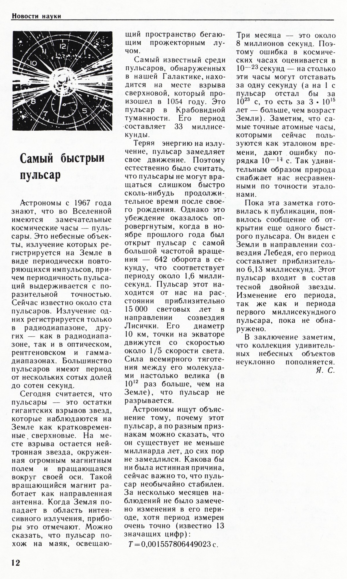 Стр. 12