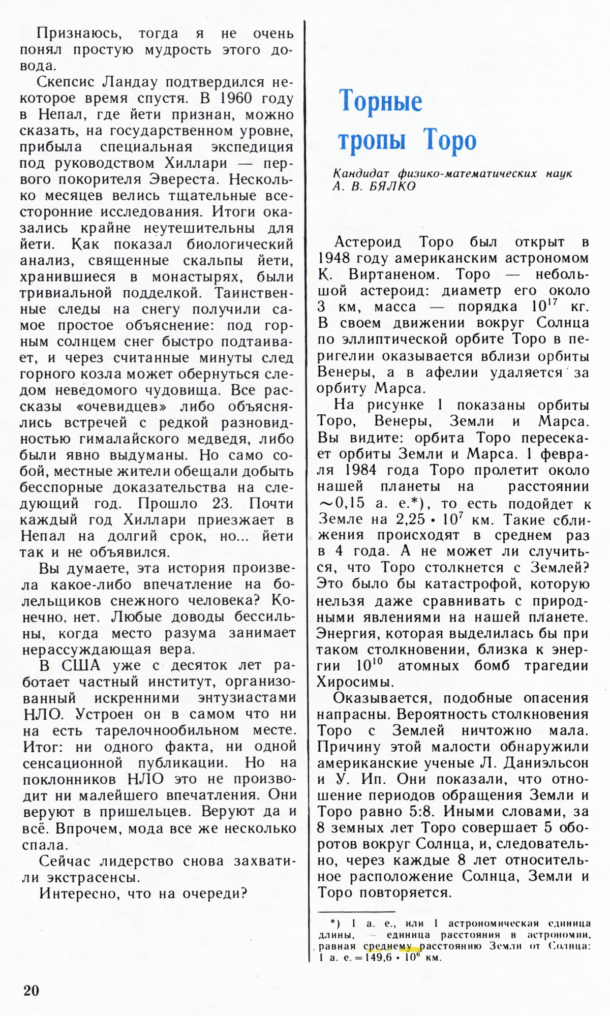 Стр. 20