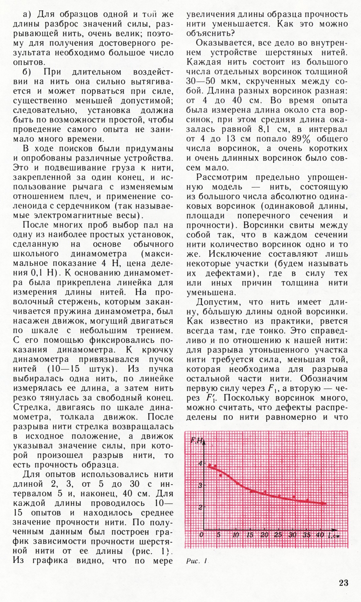 Стр. 23
