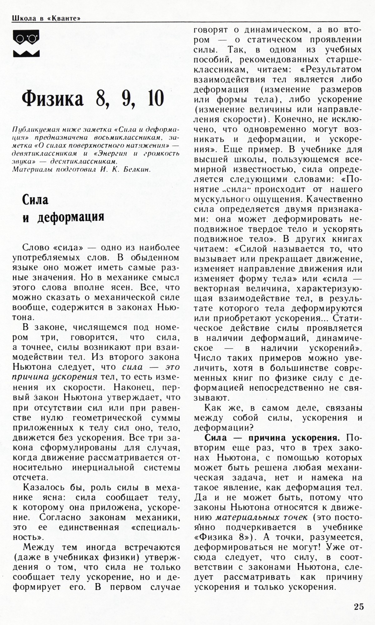 Стр. 25
