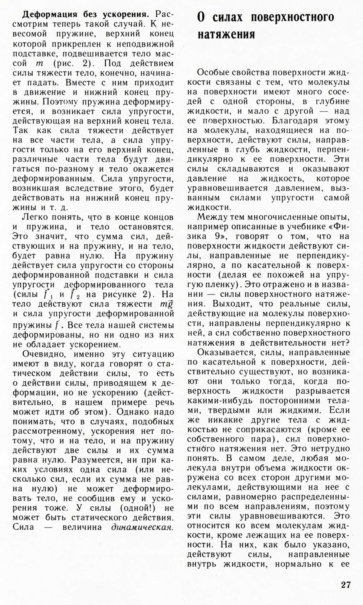 Стр. 27