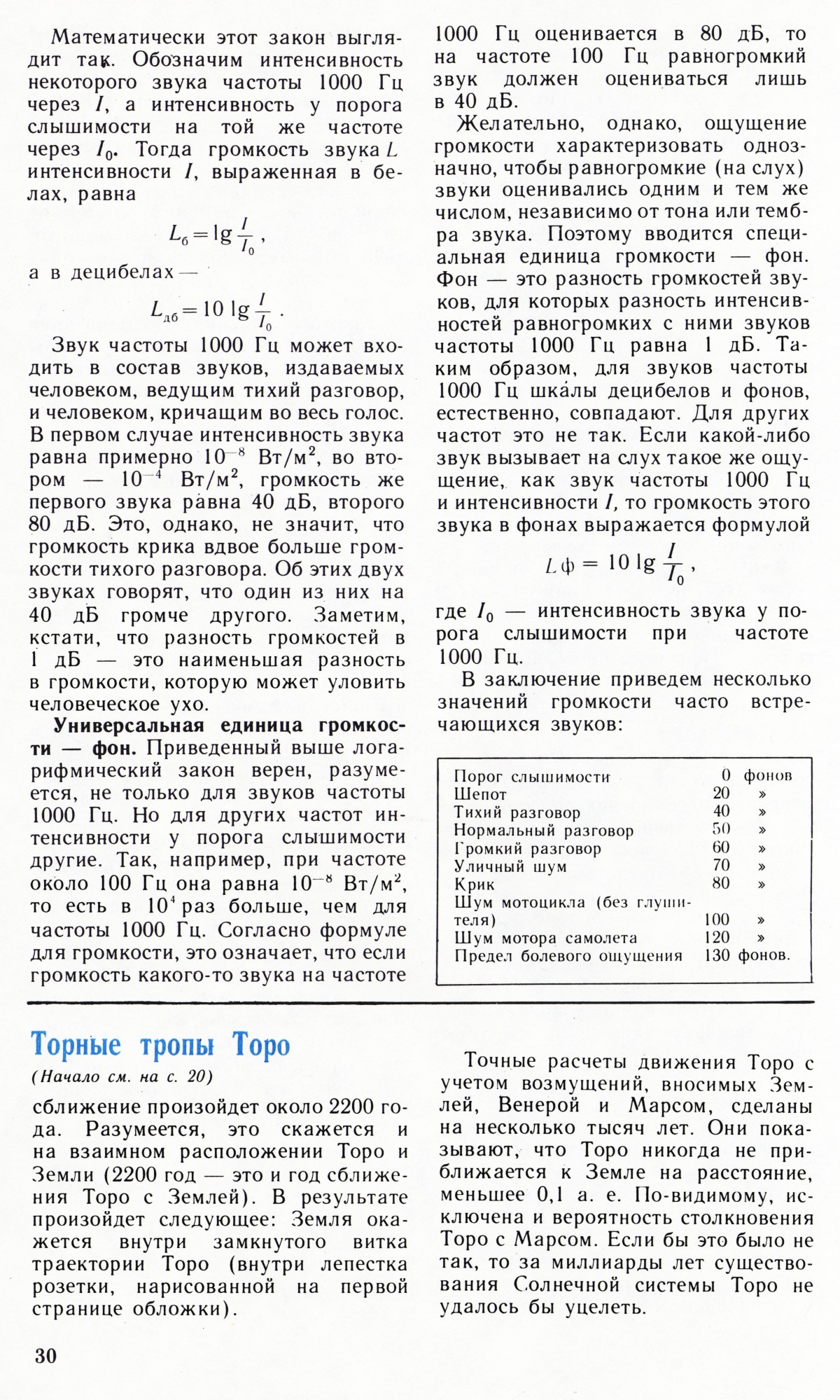 Стр. 30