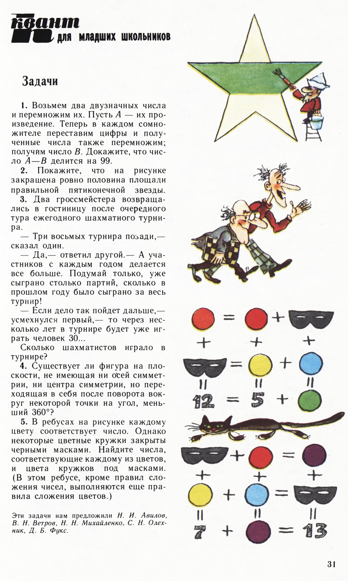 Стр. 31