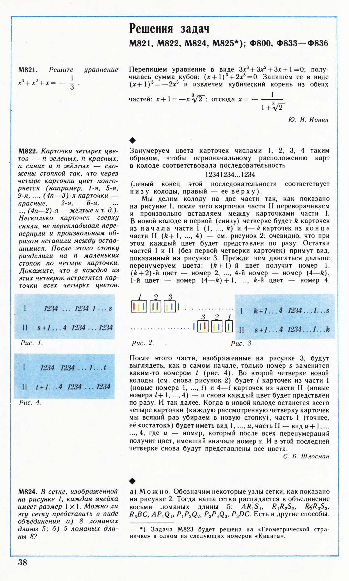 Стр. 38