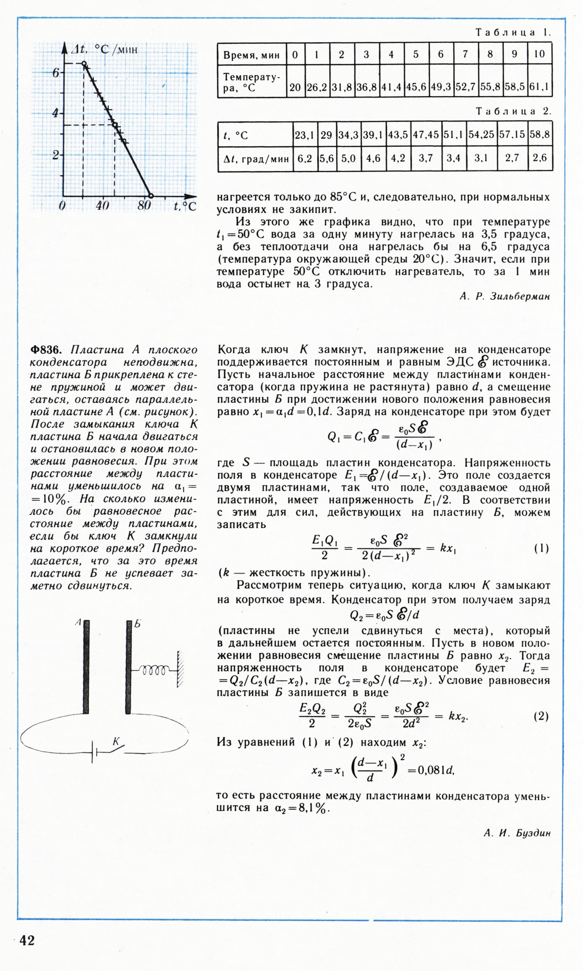 Стр. 42