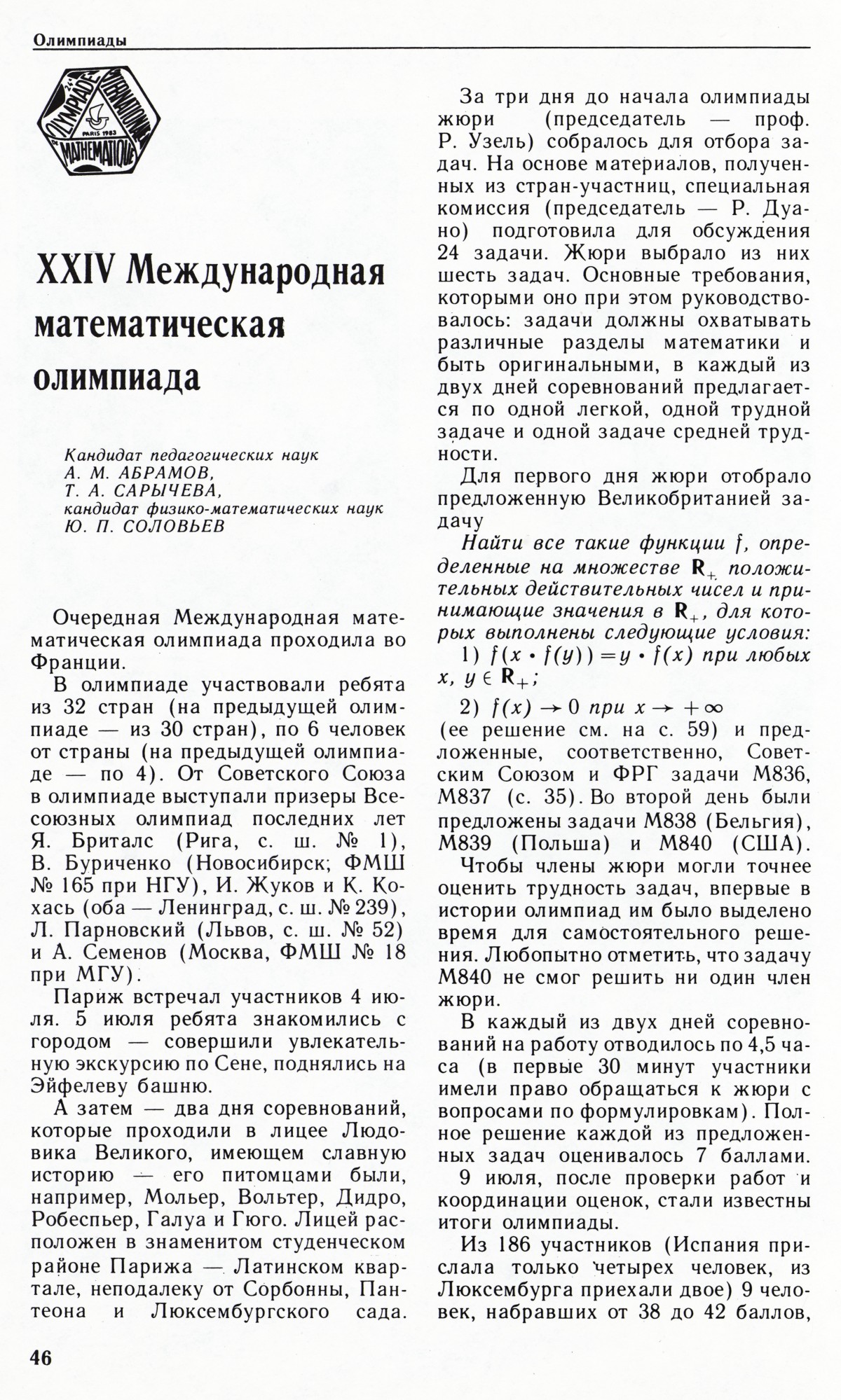 Стр. 46