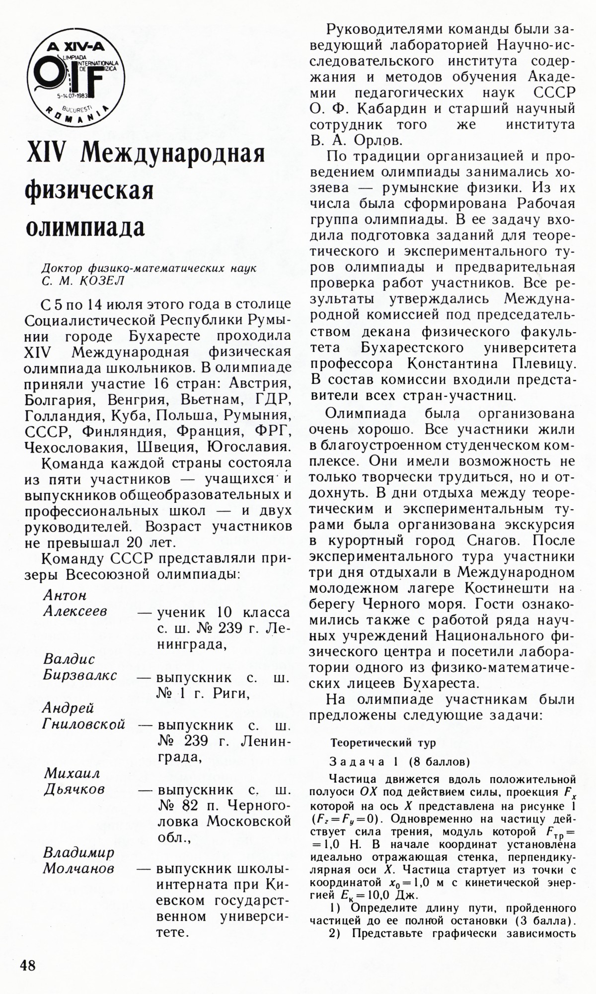 Стр. 48