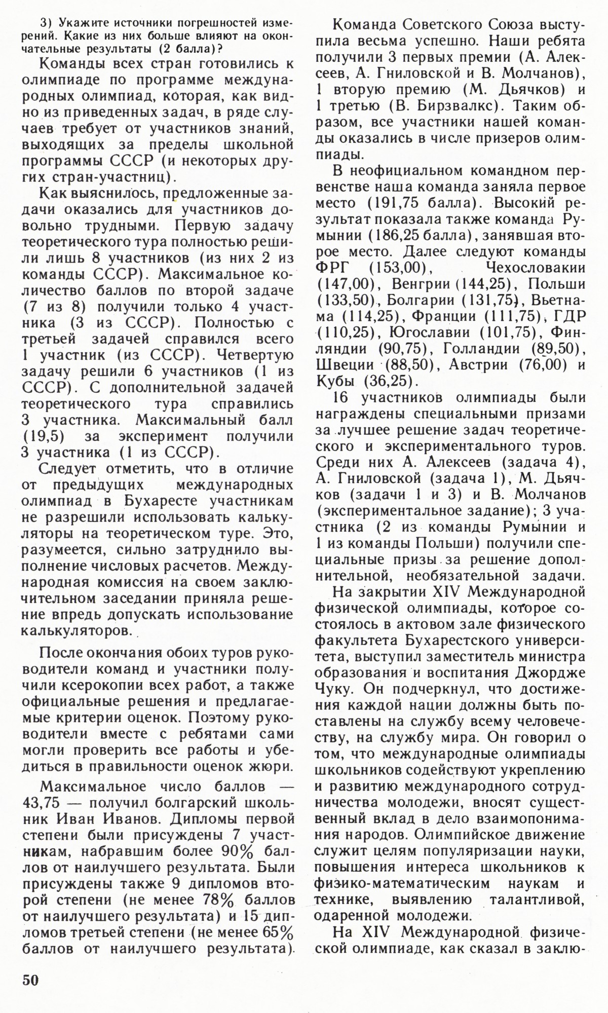 Стр. 50