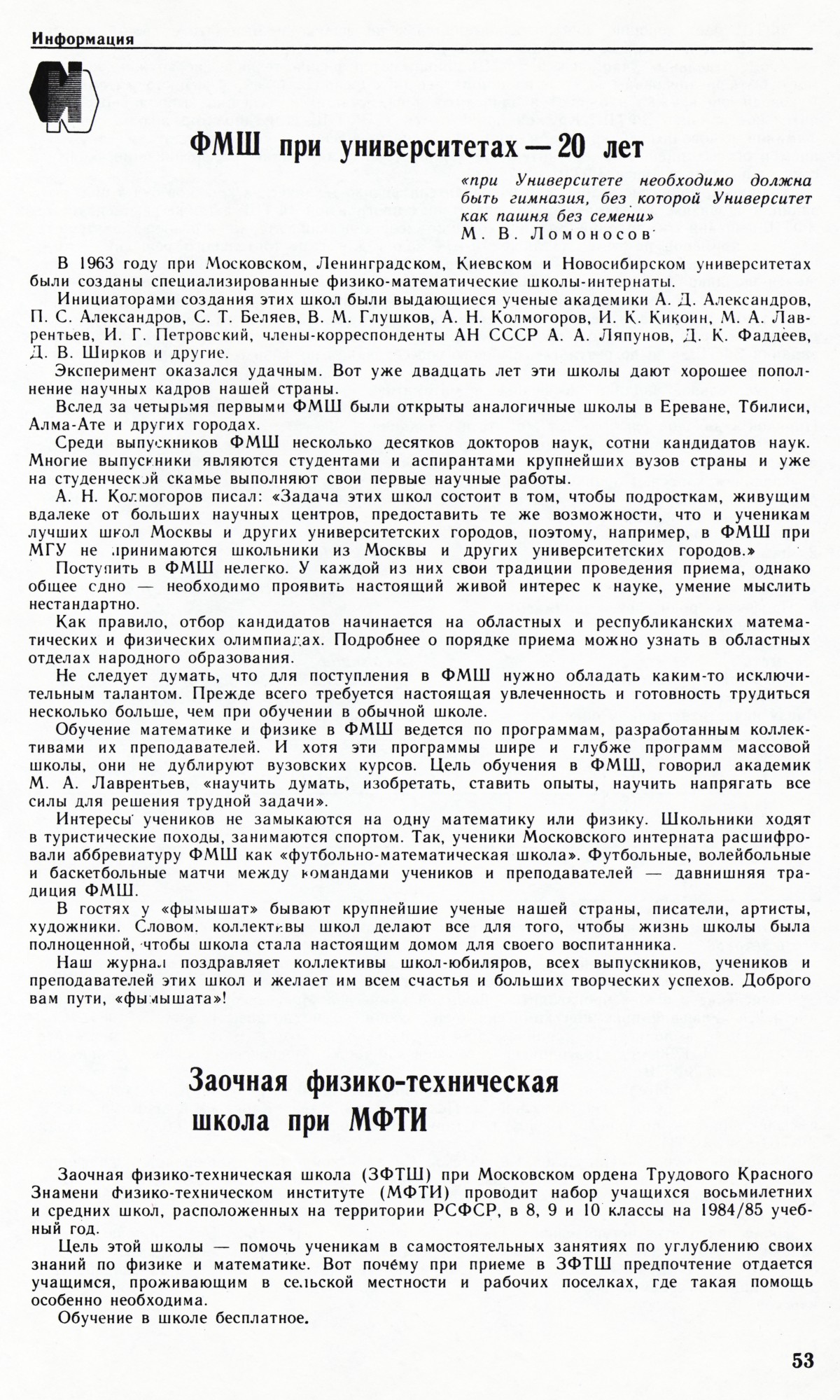 Стр. 53