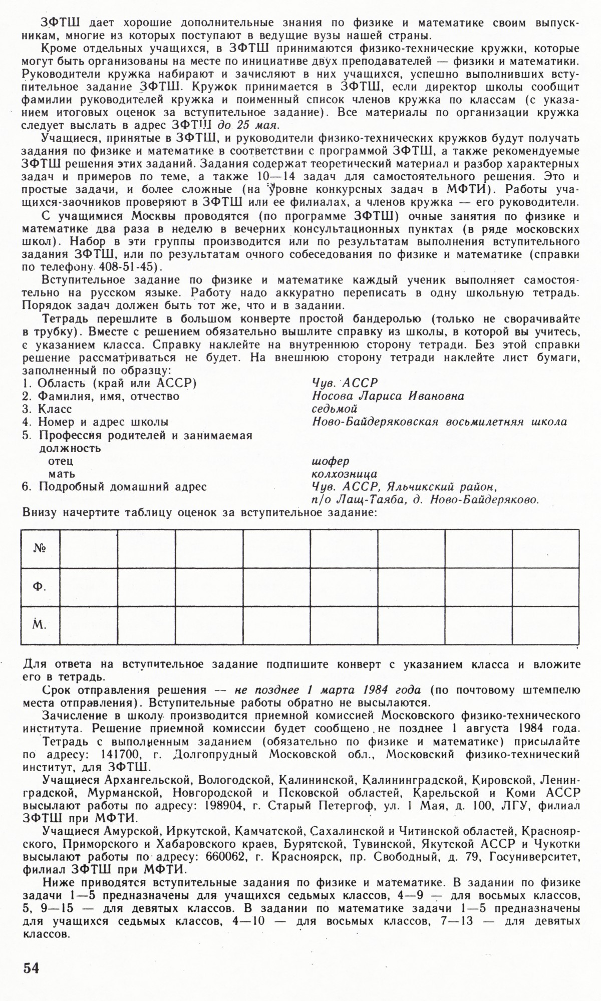 Стр. 54