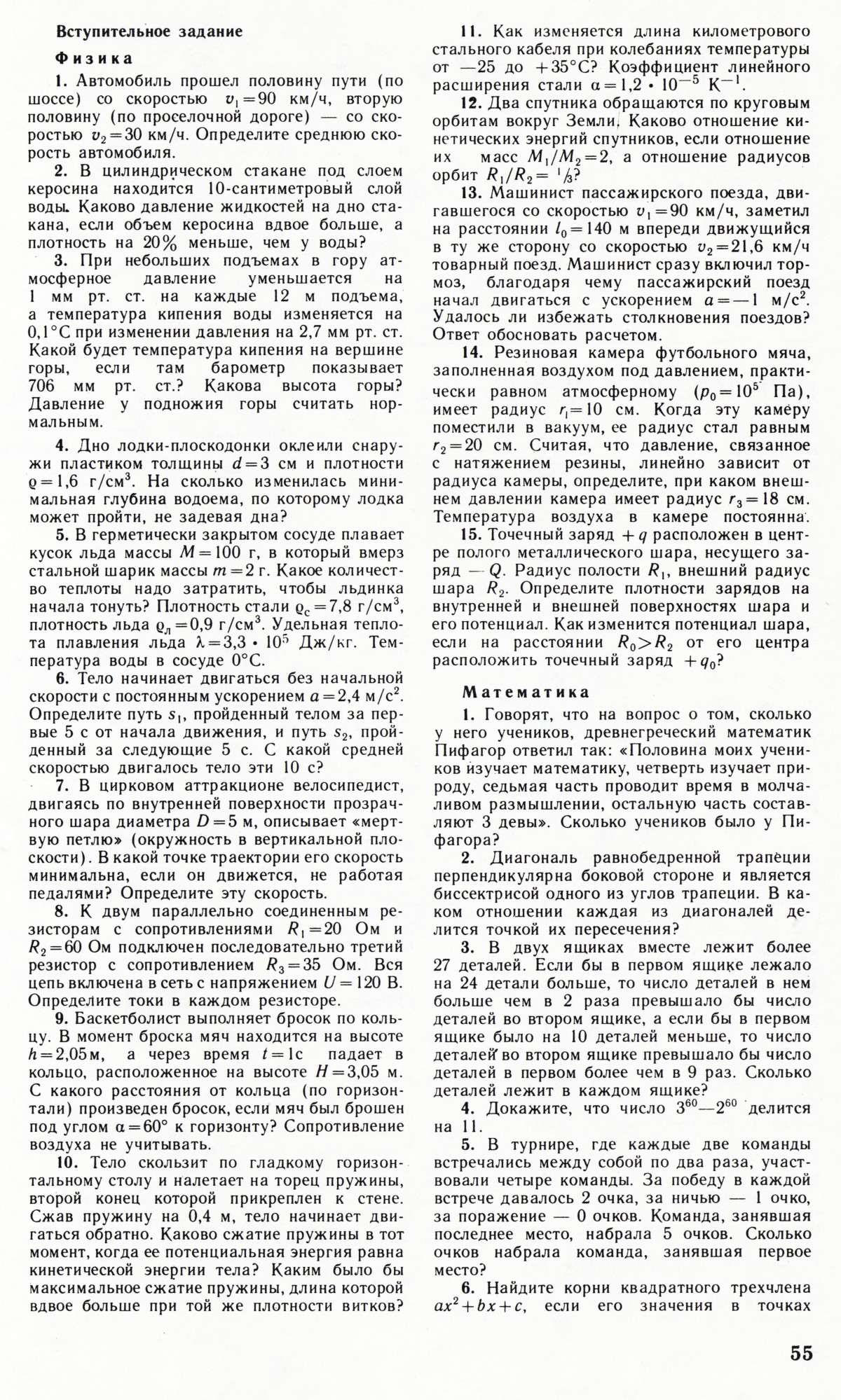 Стр. 55