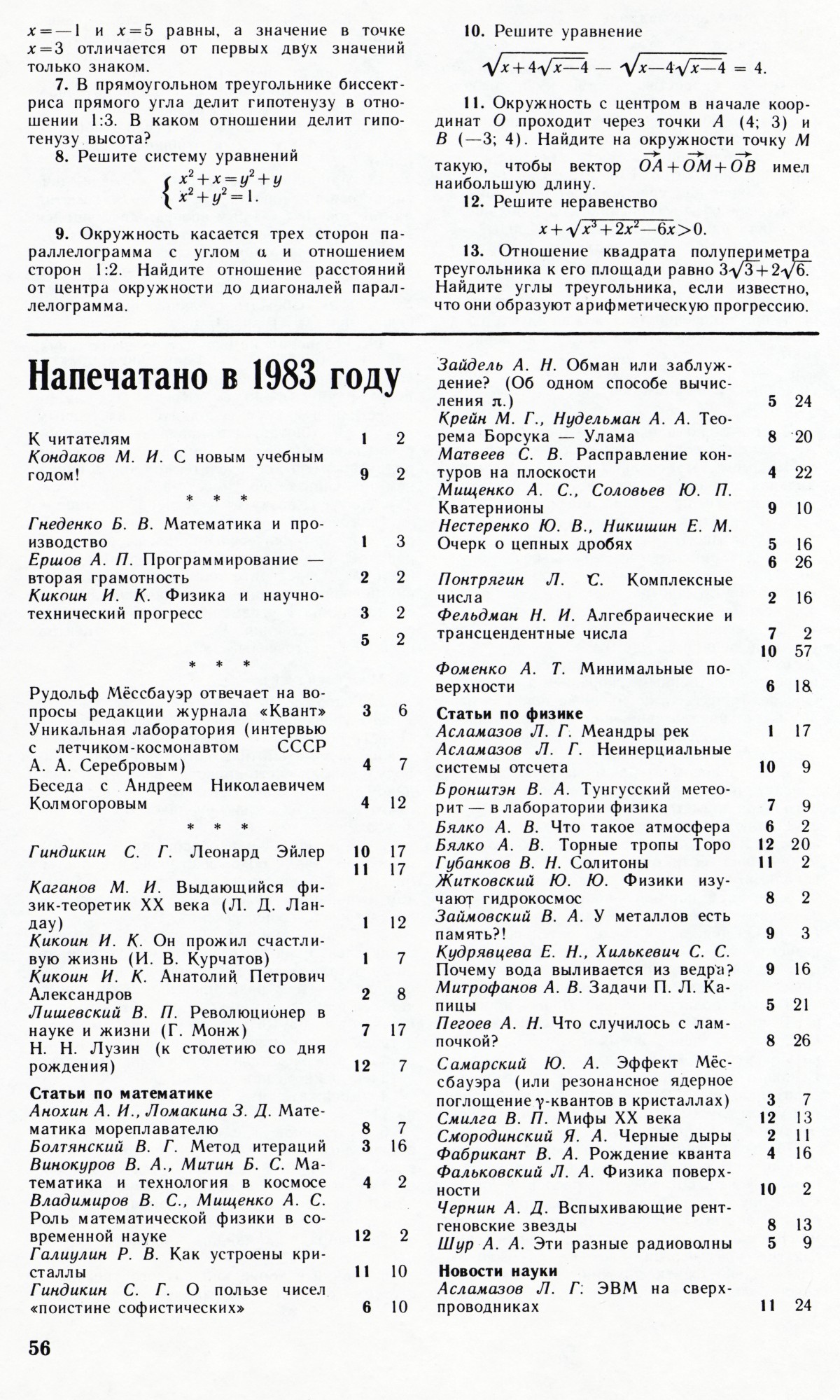 Стр. 56