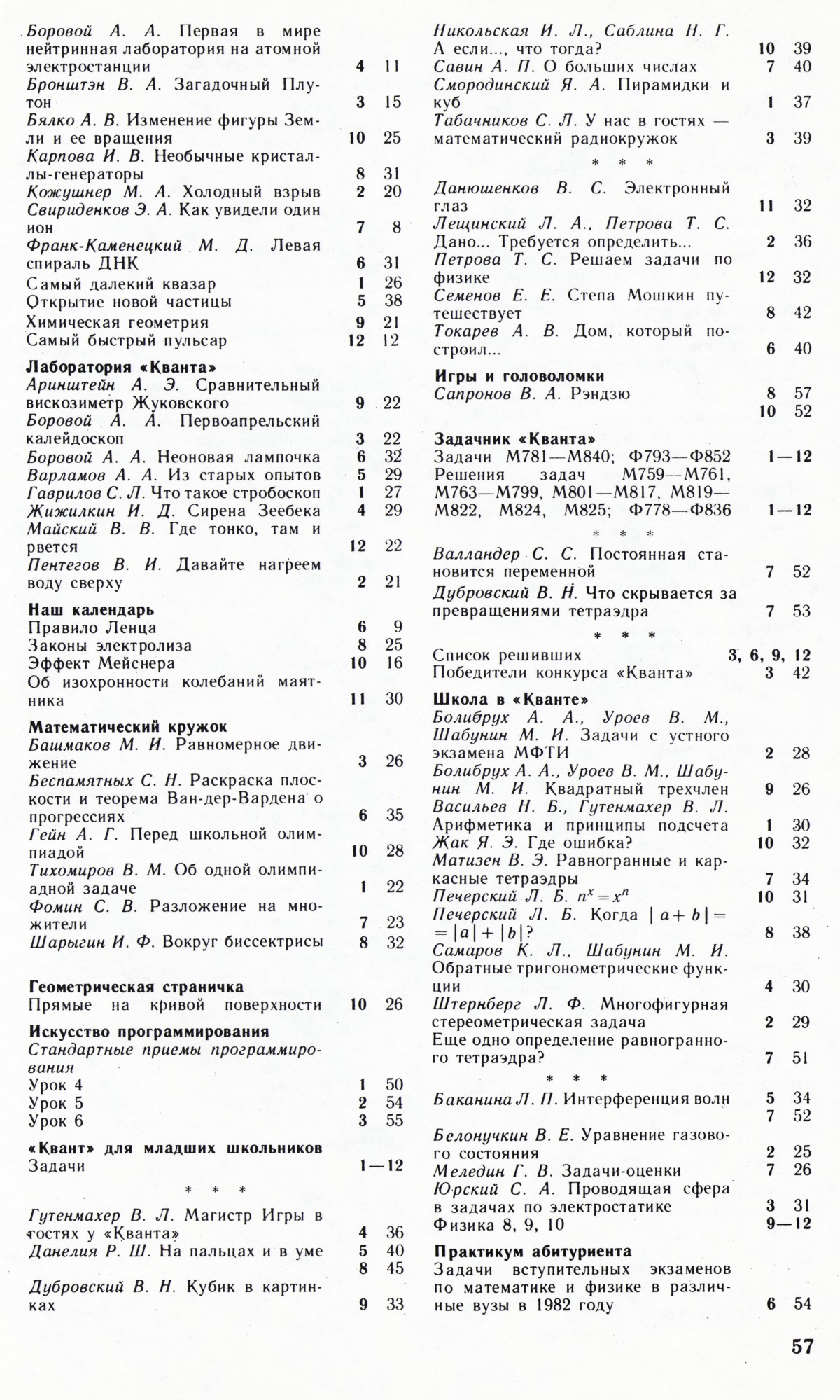Стр. 57