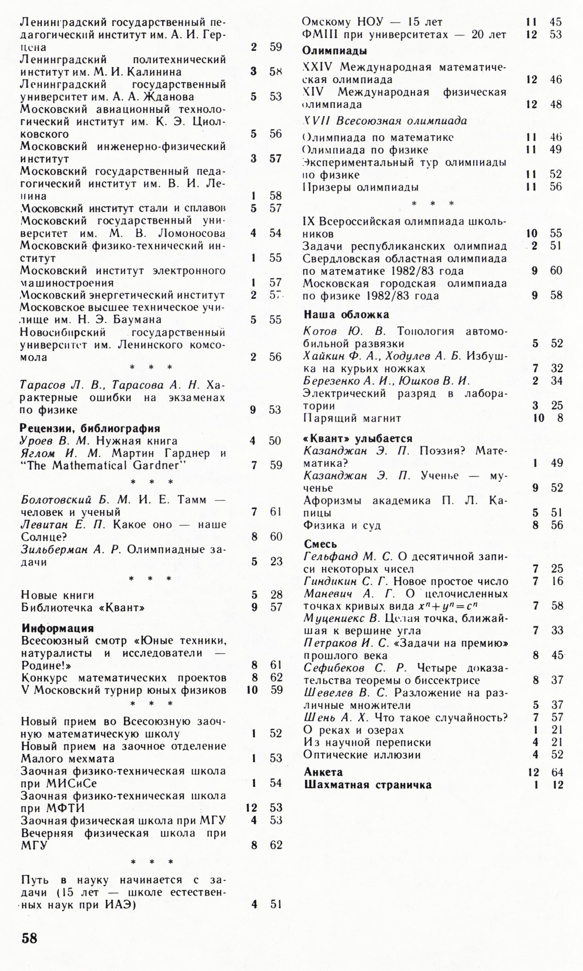 Стр. 58