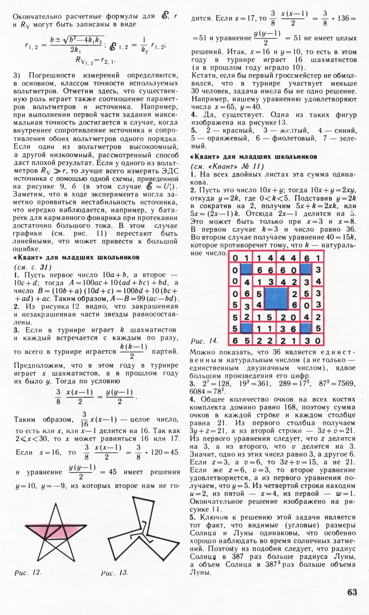 Стр. 63