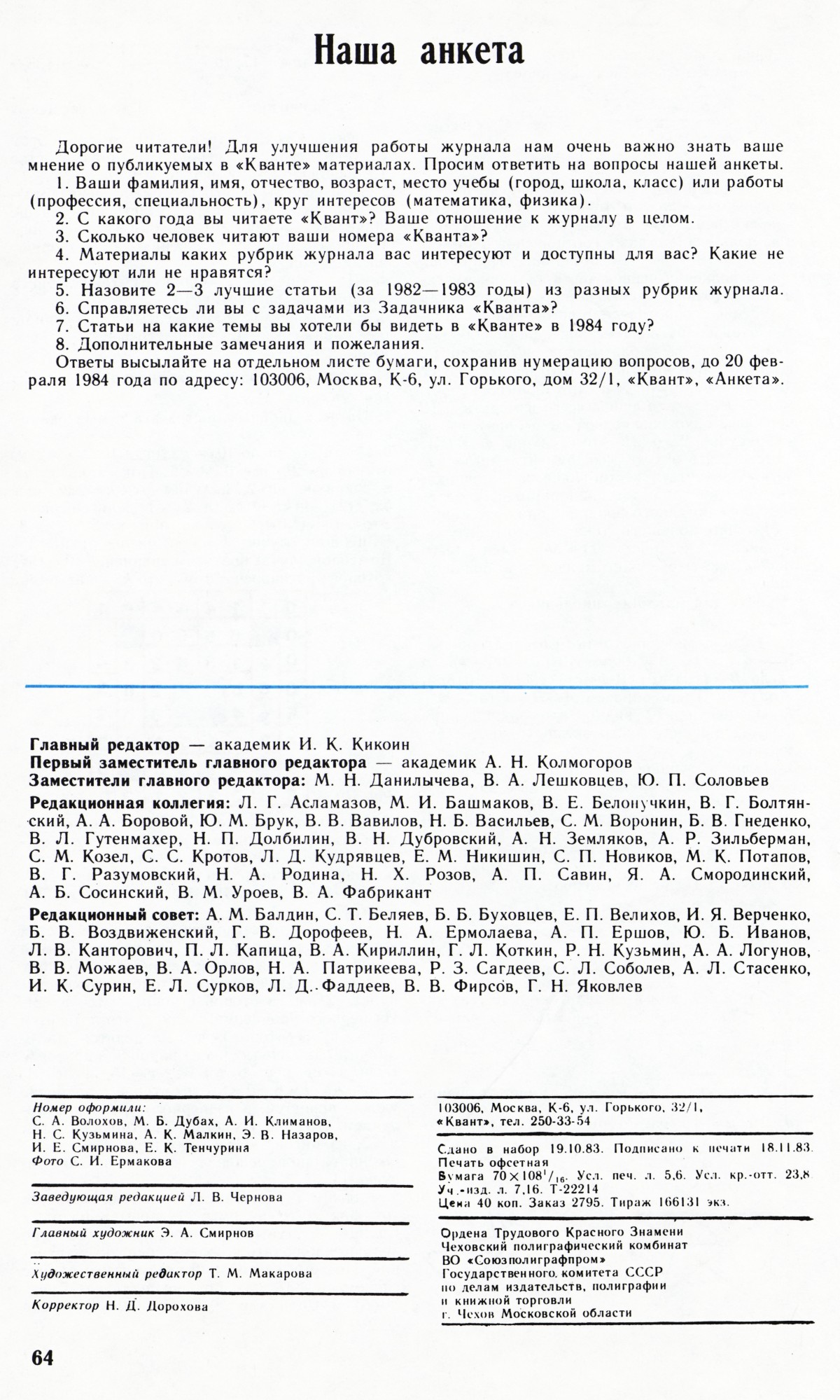 Стр. 64