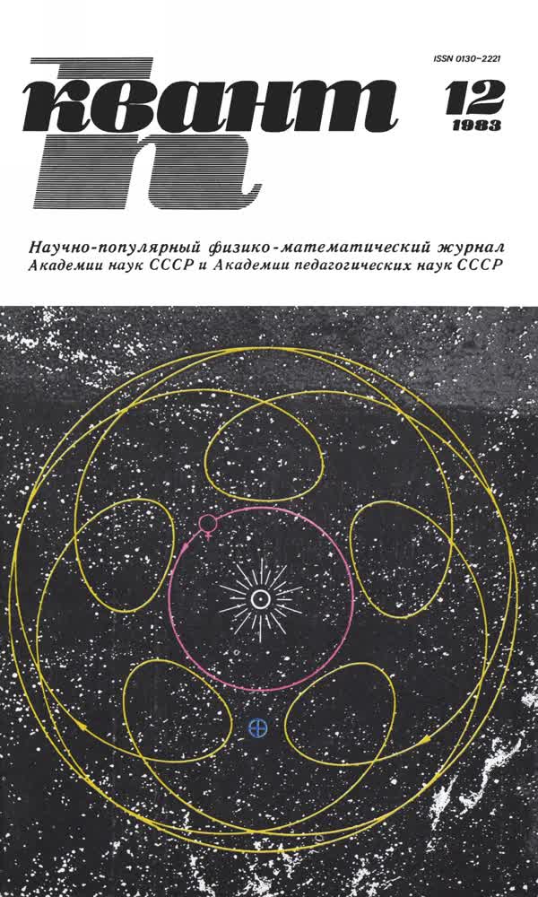 1983, № 12