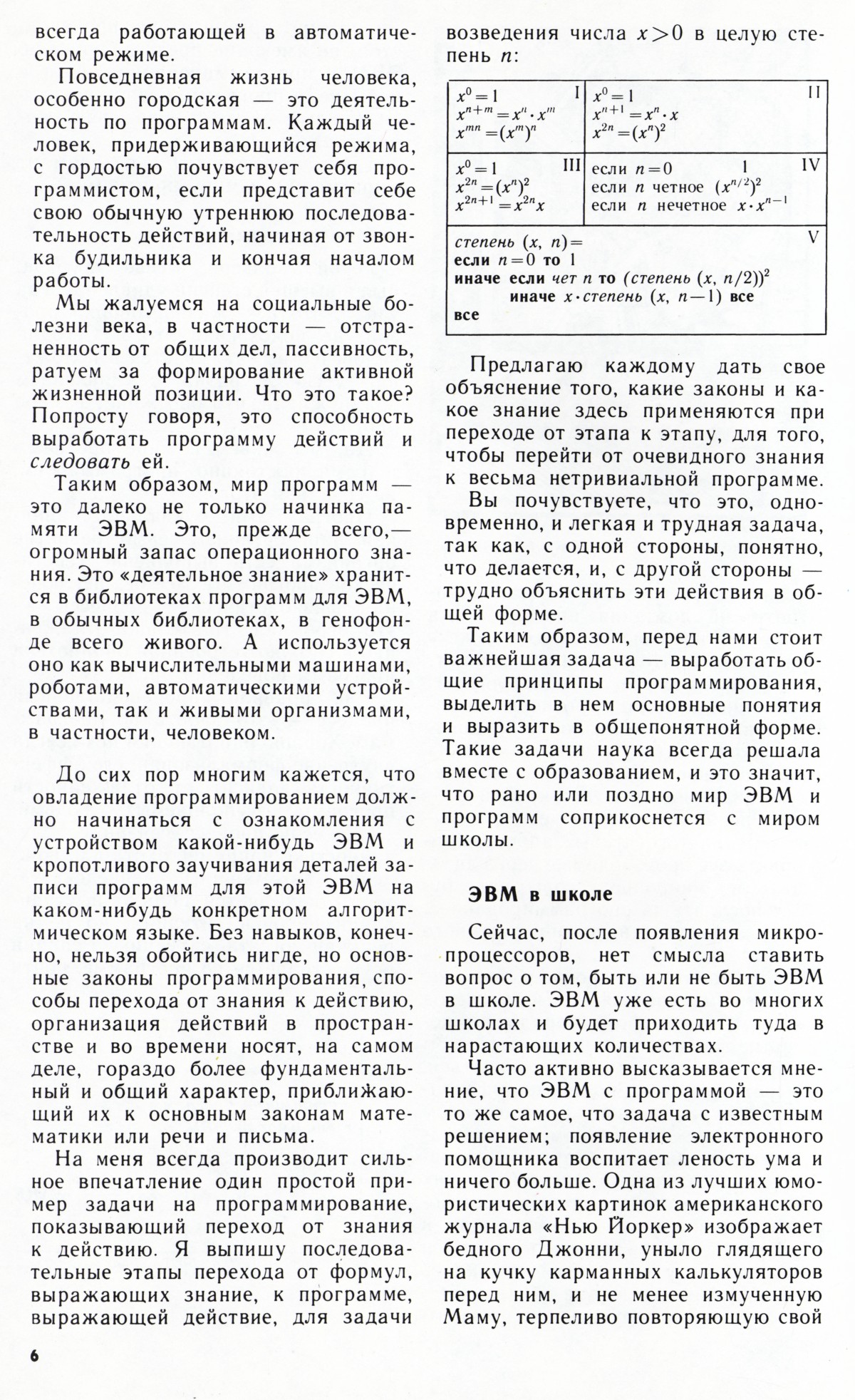 Стр. 6